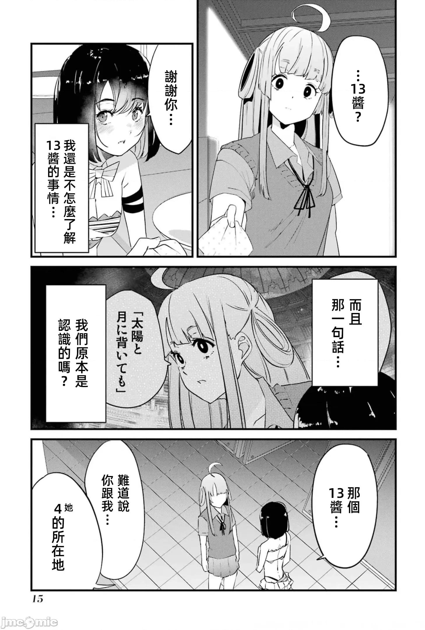 以凌还欺——復仇的31 以凌还欺18 第16页