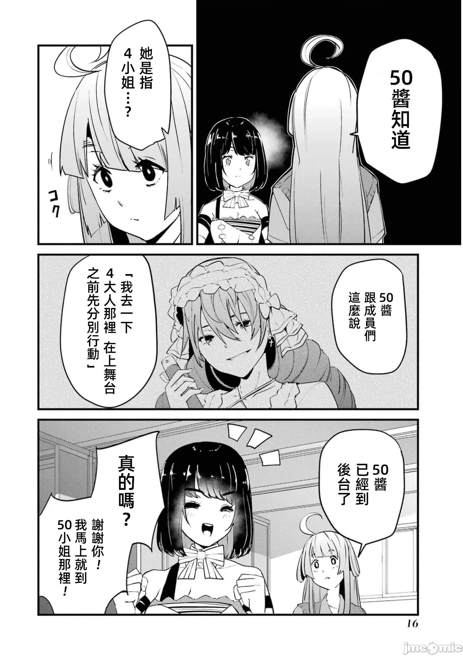 以凌还欺——復仇的31 以凌还欺18 第17页