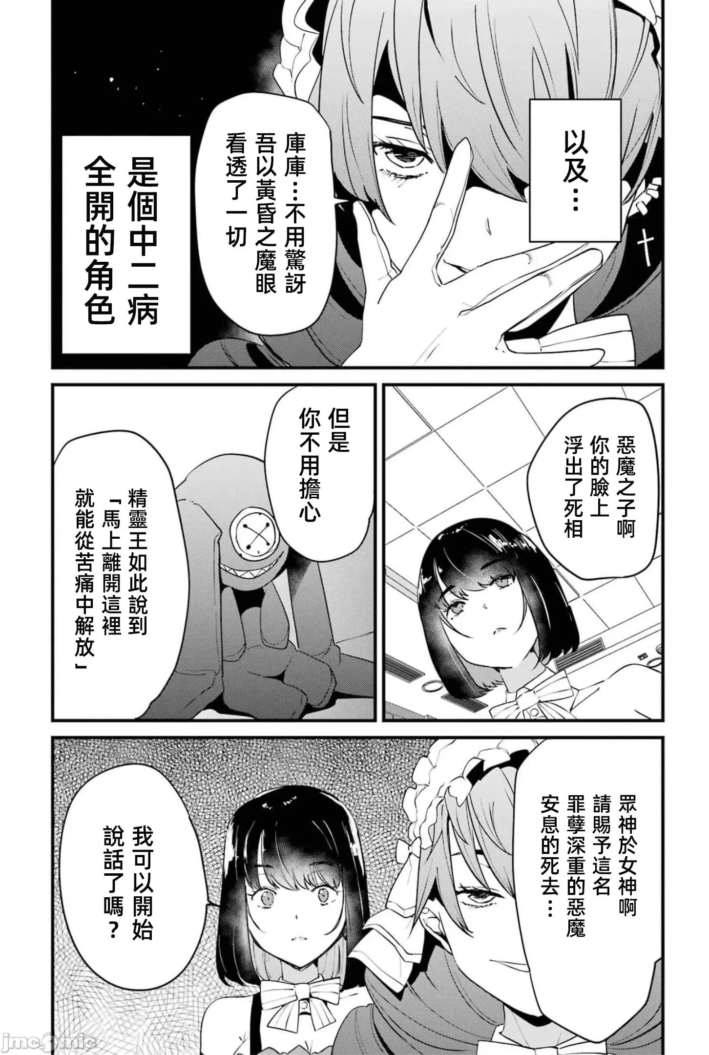 以凌还欺——復仇的31 以凌还欺18 第20页