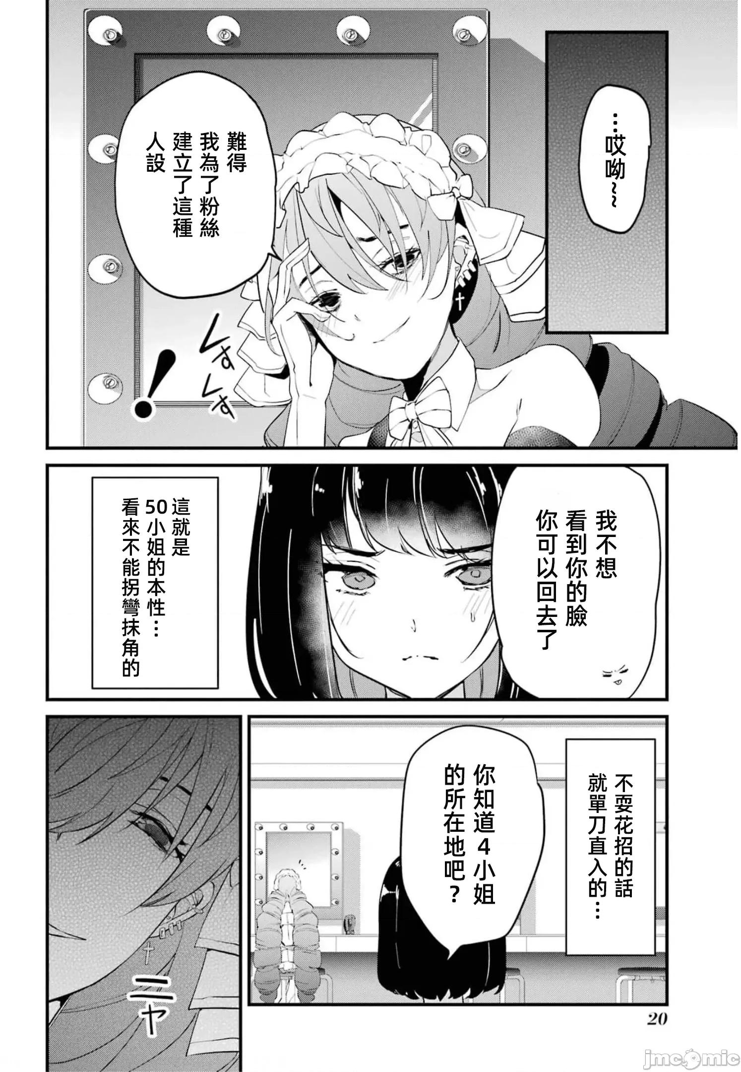 以凌还欺——復仇的31 以凌还欺18 第21页