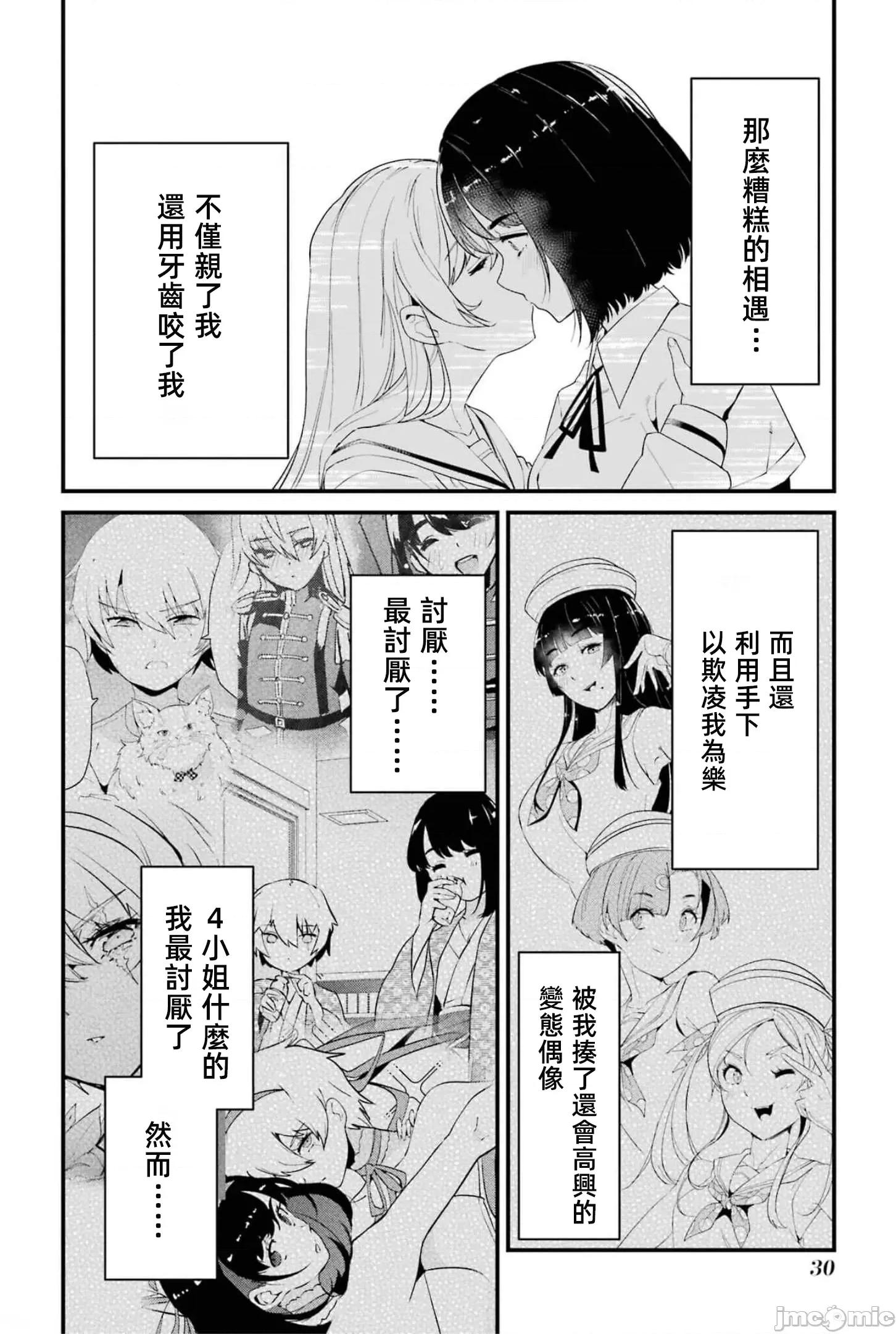 以凌还欺——復仇的31 以凌还欺18 第31页