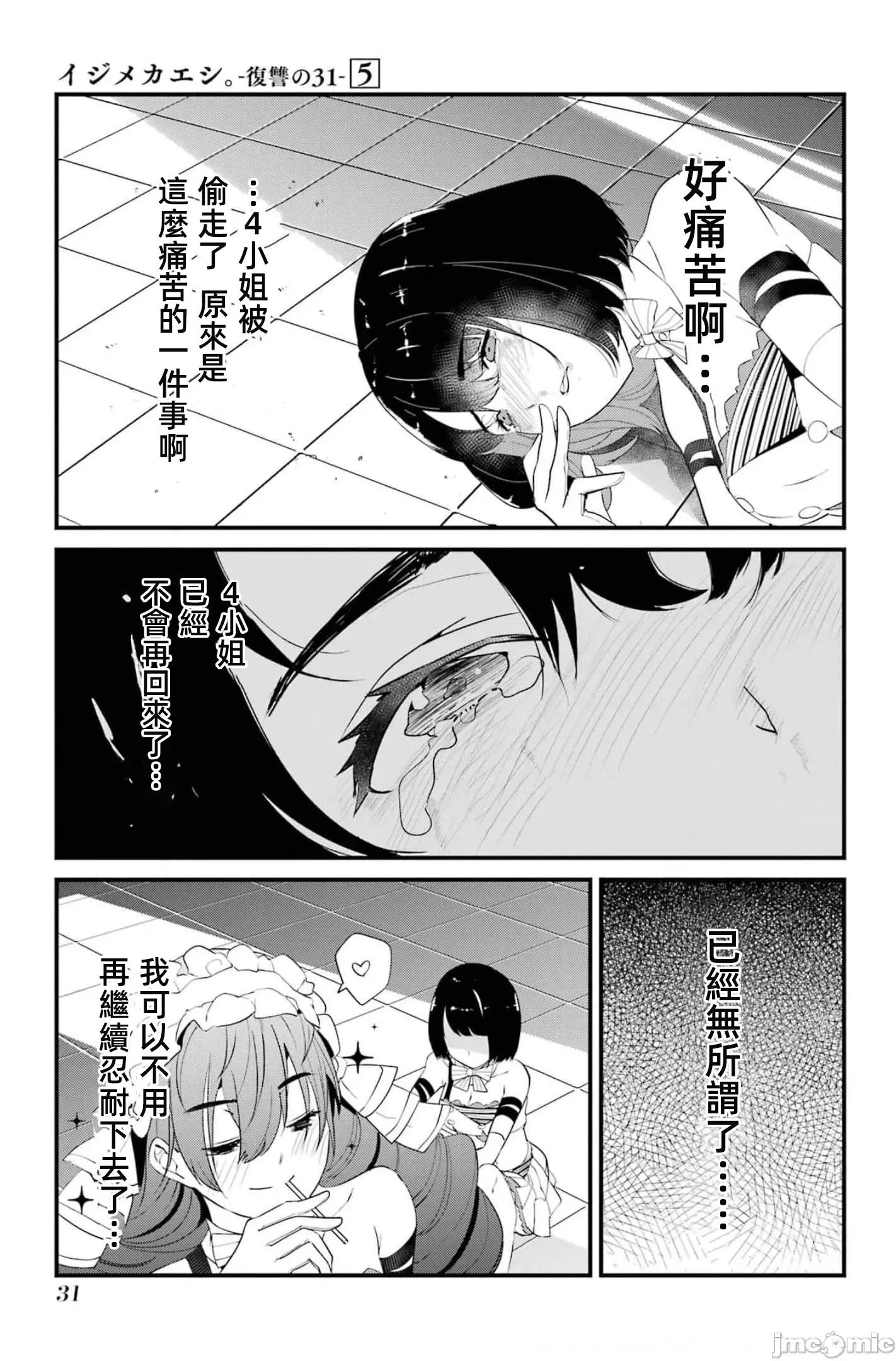 以凌还欺——復仇的31 以凌还欺18 第32页