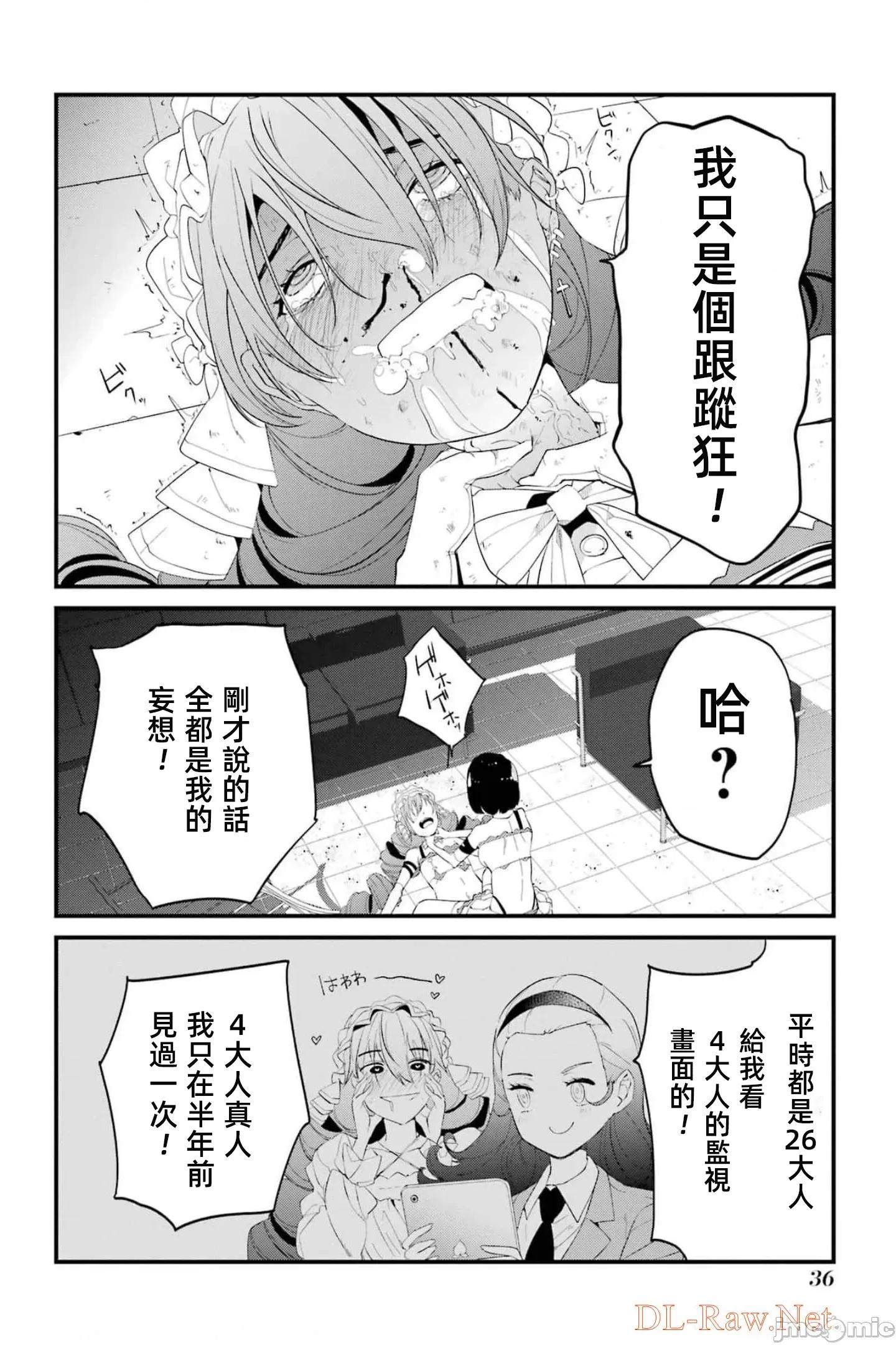 以凌还欺——復仇的31 以凌还欺18 第37页