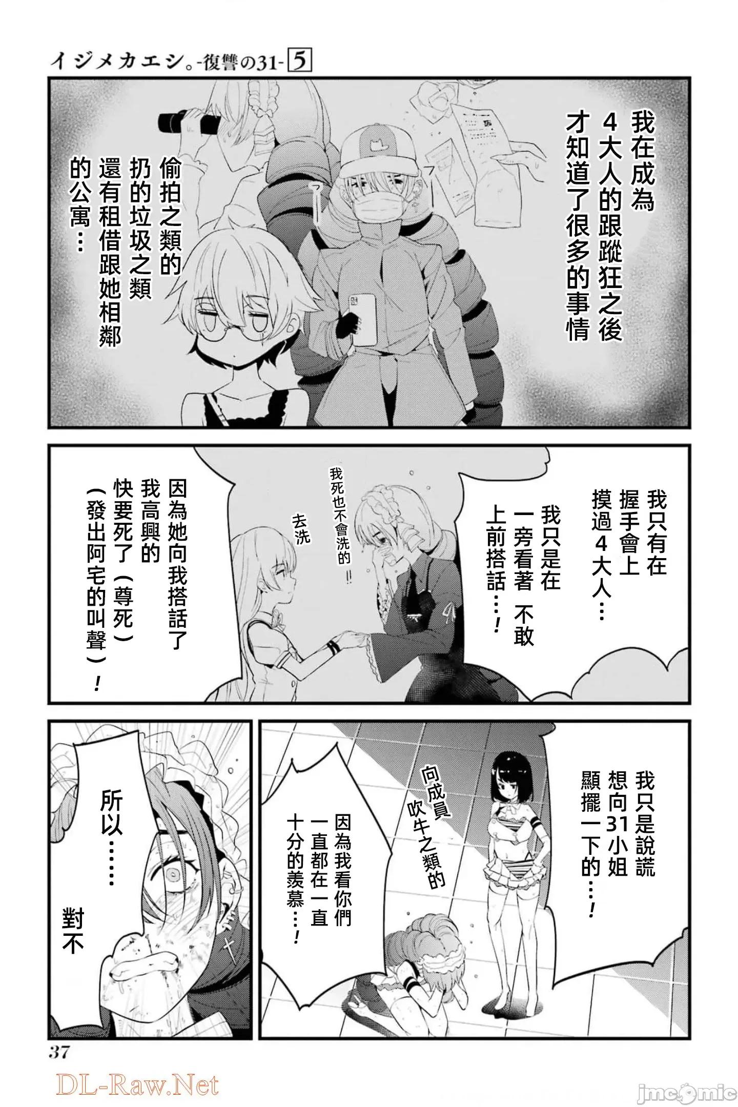 以凌还欺——復仇的31 以凌还欺18 第38页