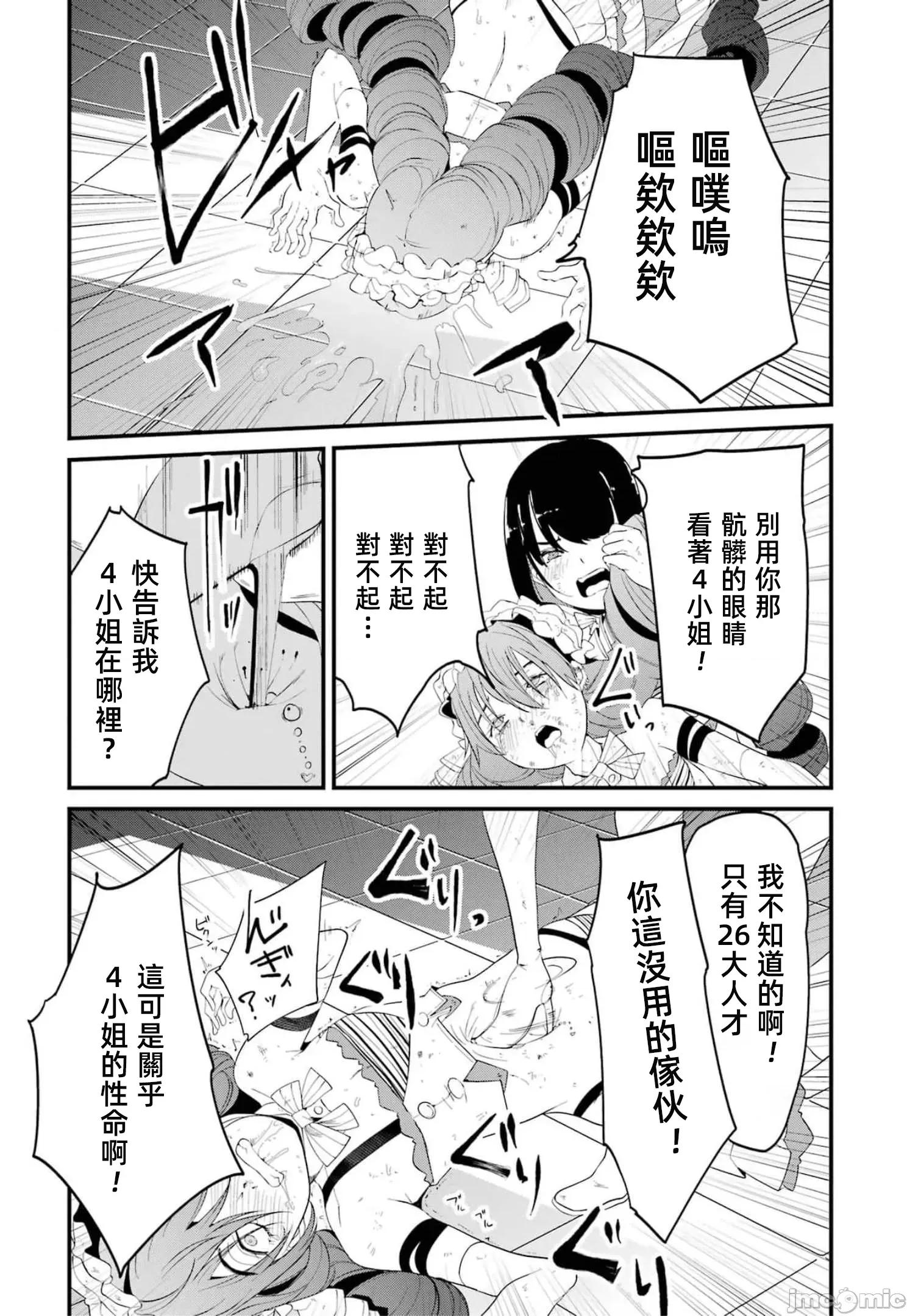 以凌还欺——復仇的31 以凌还欺18 第40页