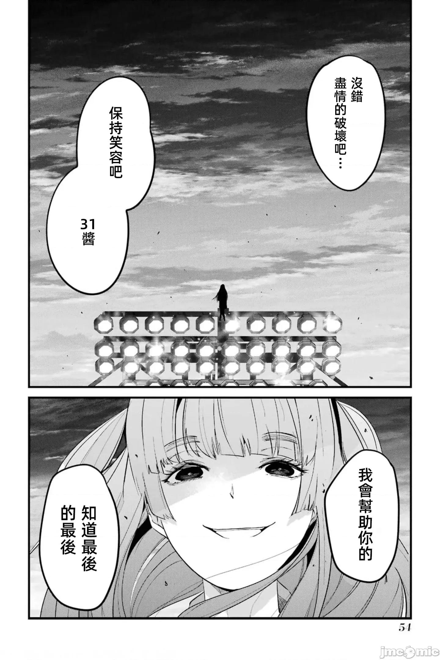 以凌还欺——復仇的31 以凌还欺18 第54页