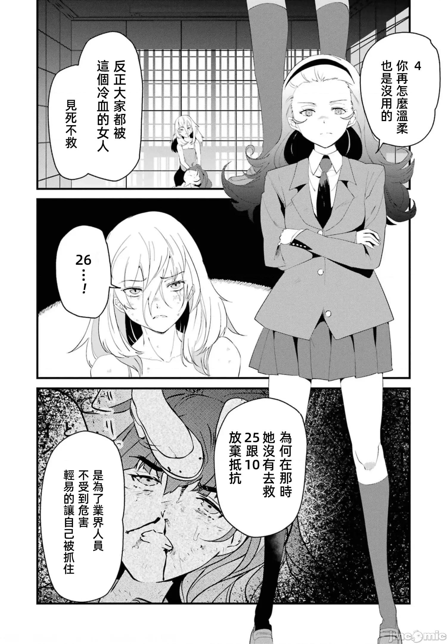 以凌还欺——復仇的31 以凌还欺18 第56页