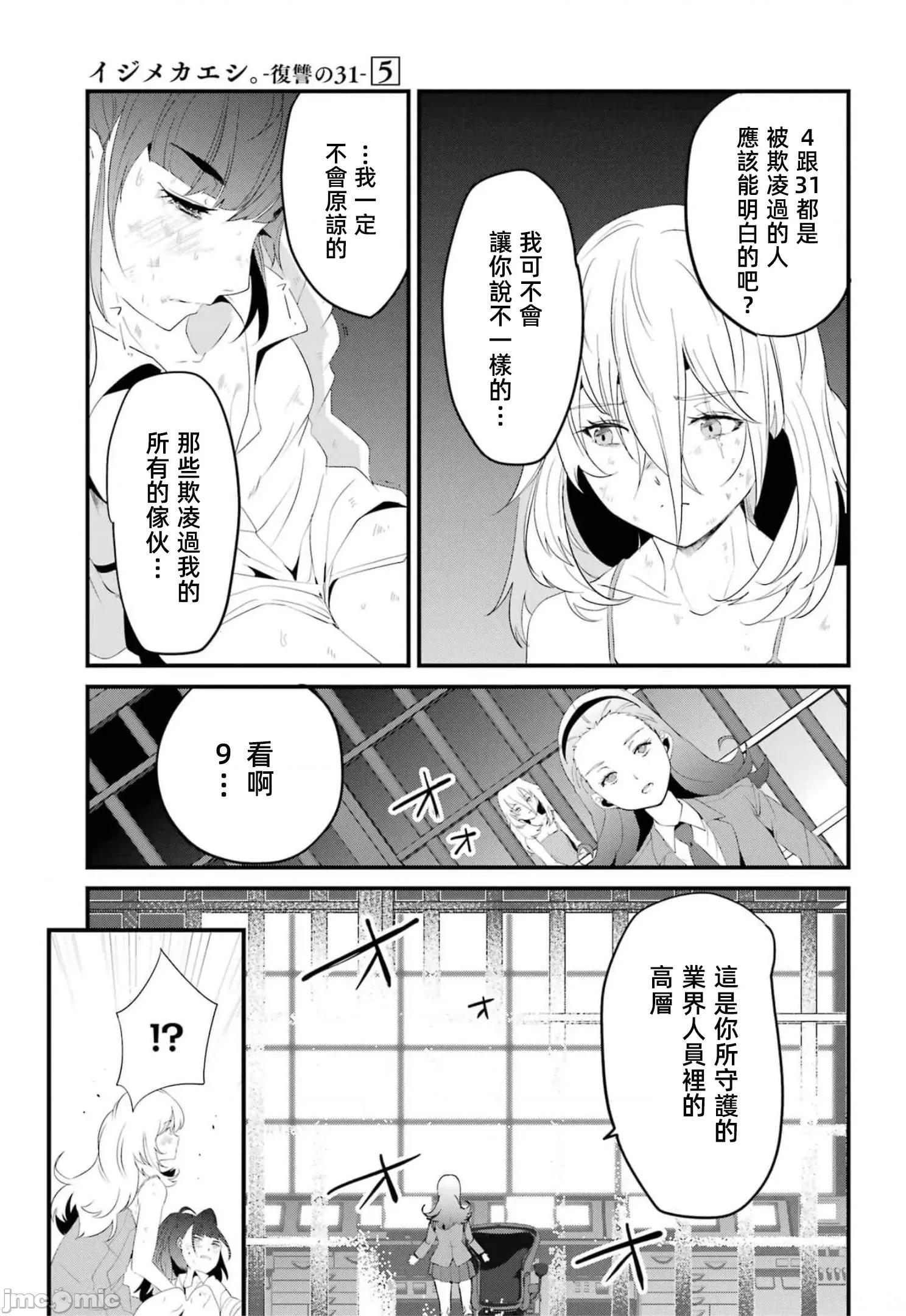 以凌还欺——復仇的31 以凌还欺18 第59页