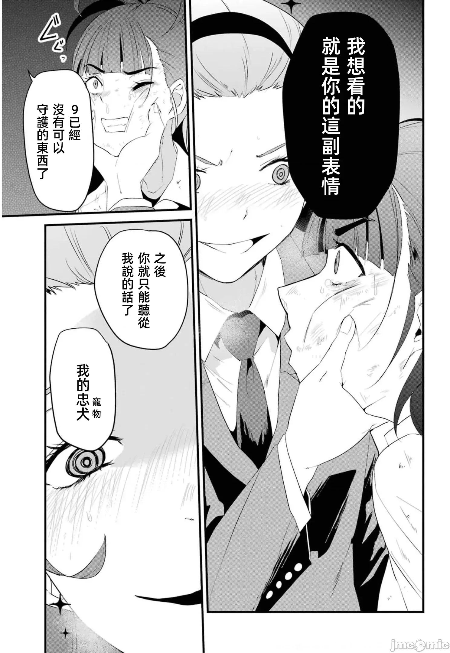 以凌还欺——復仇的31 以凌还欺18 第61页