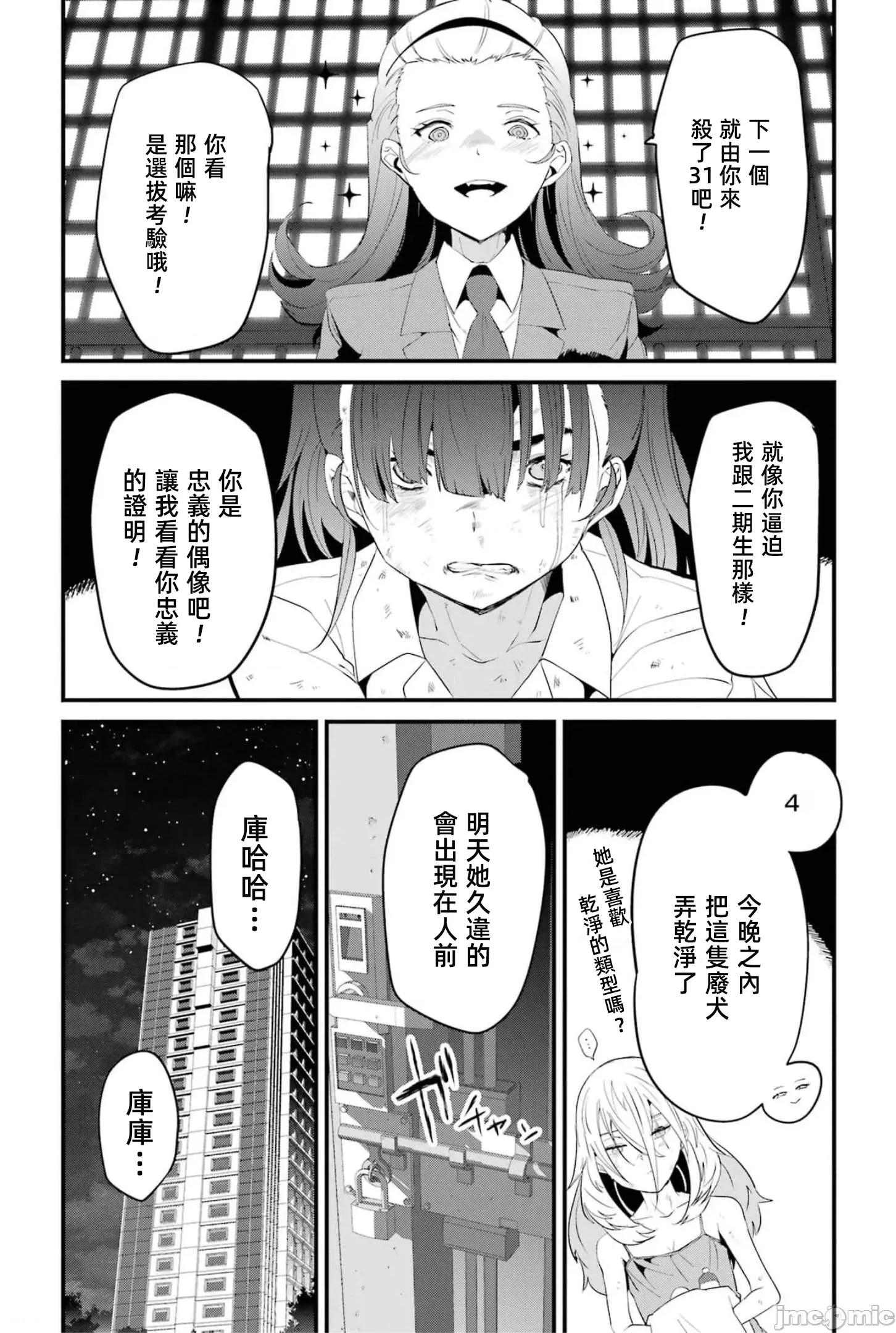 以凌还欺——復仇的31 以凌还欺18 第62页