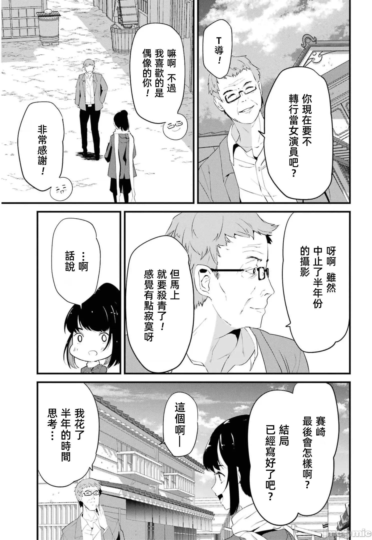 以凌还欺——復仇的31 以凌还欺18 第67页