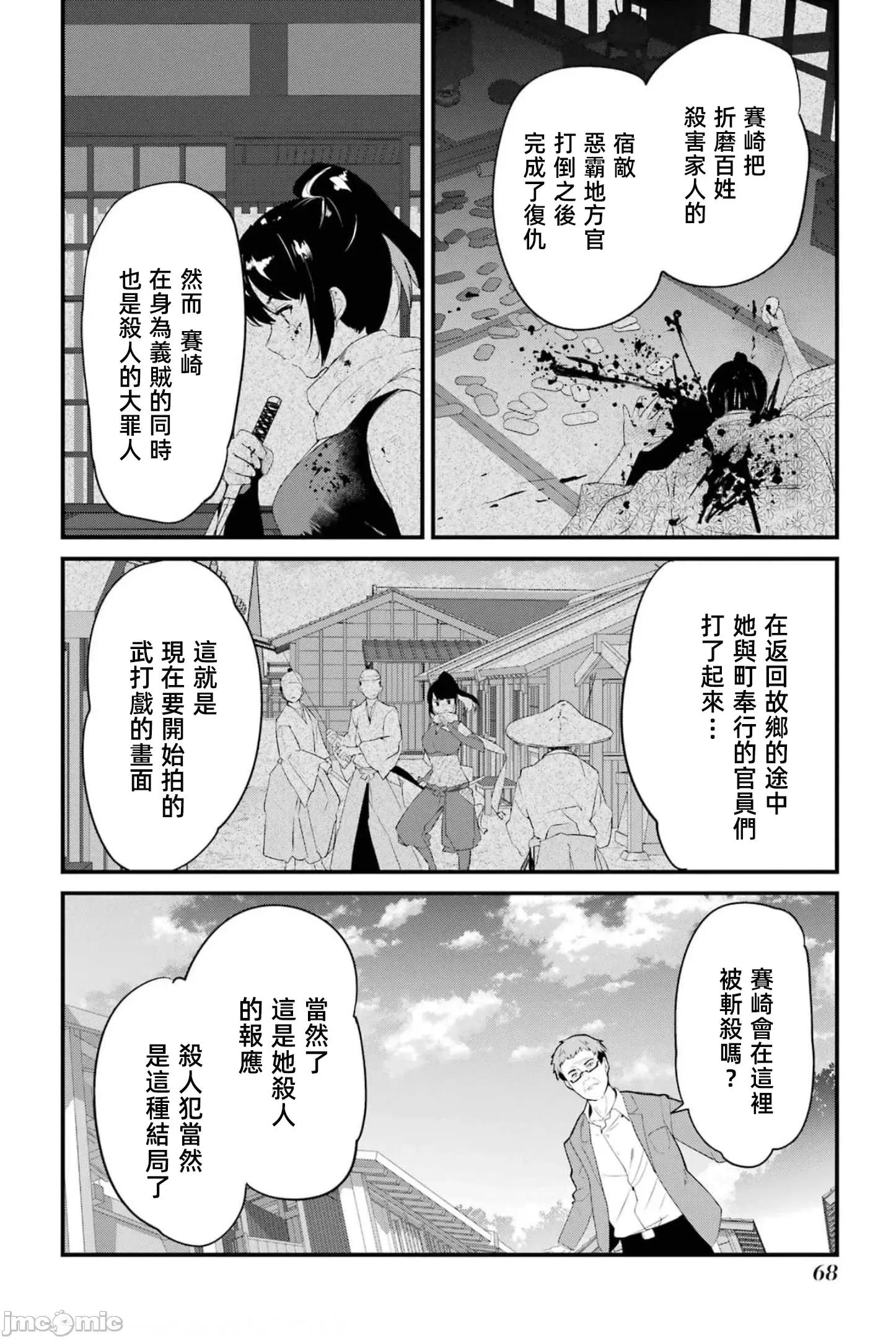 以凌还欺——復仇的31 以凌还欺18 第68页