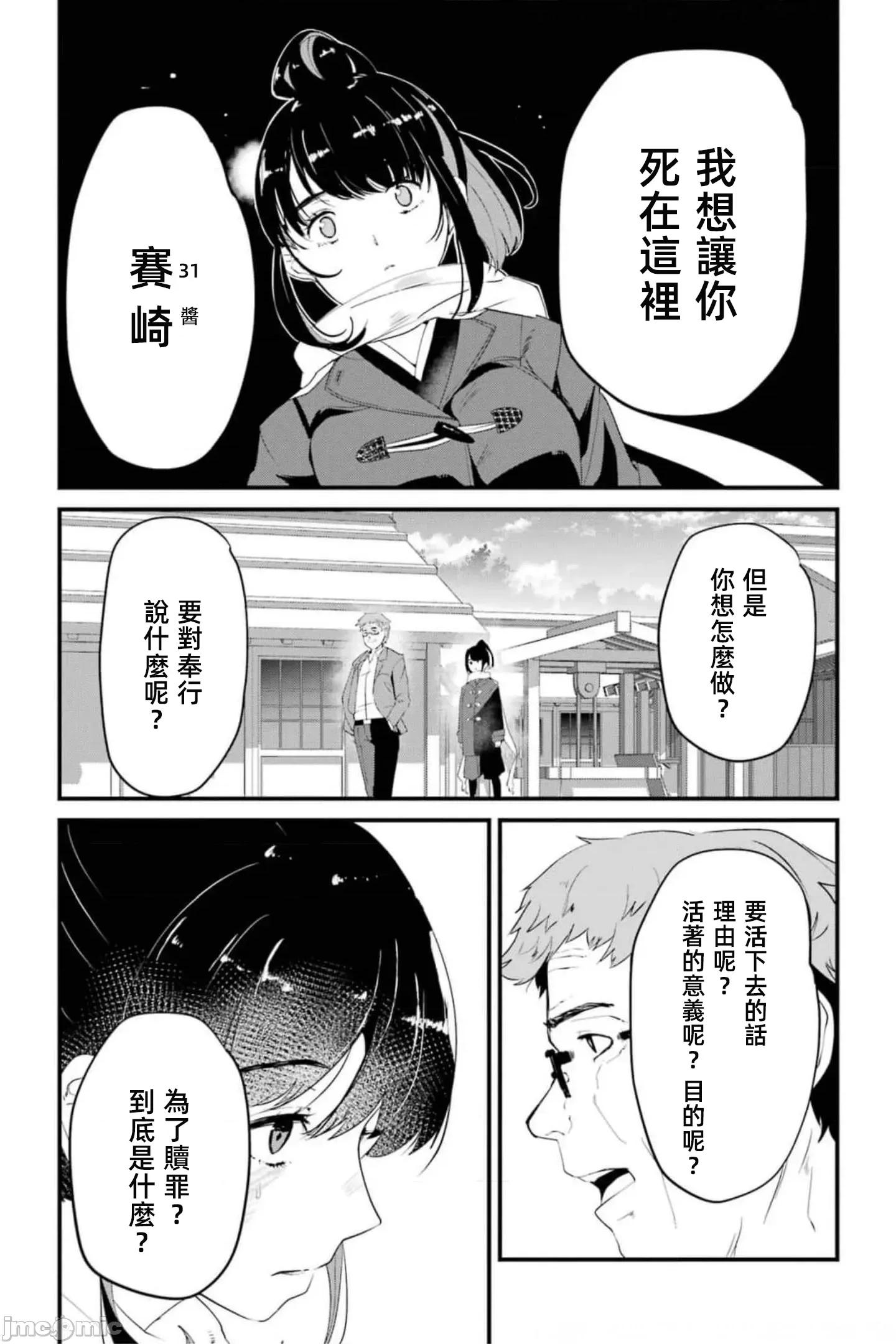 以凌还欺——復仇的31 以凌还欺18 第69页