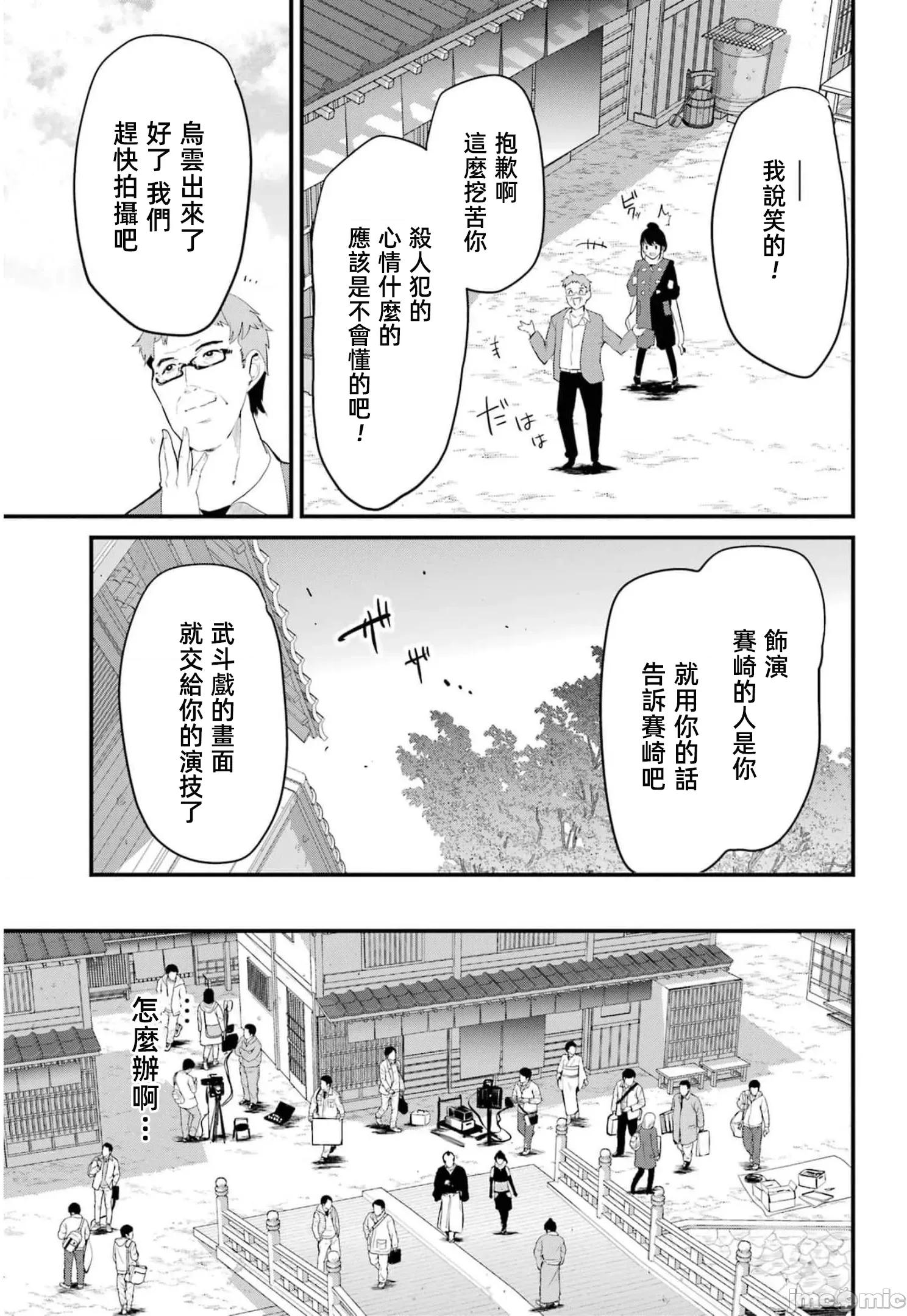 以凌还欺——復仇的31 以凌还欺18 第71页