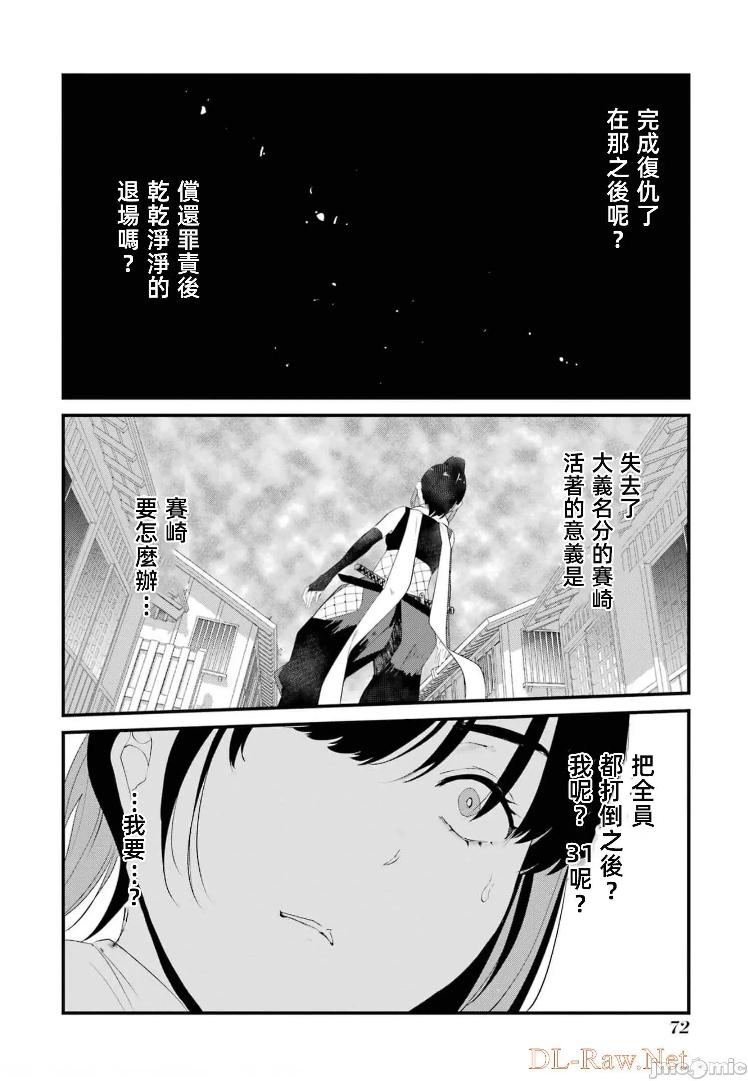 以凌还欺——復仇的31 以凌还欺18 第72页