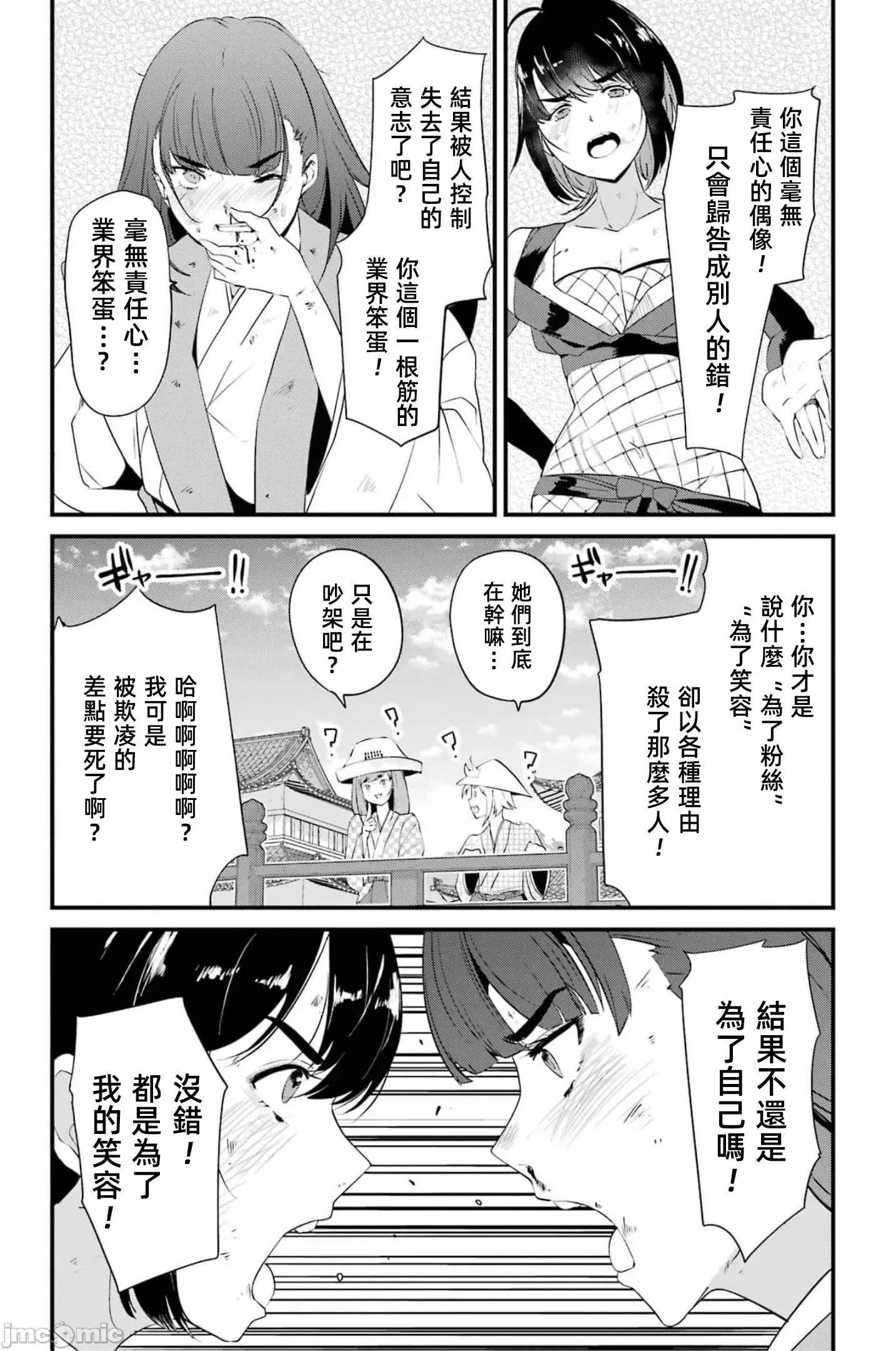 以凌还欺——復仇的31 以凌还欺18 第89页