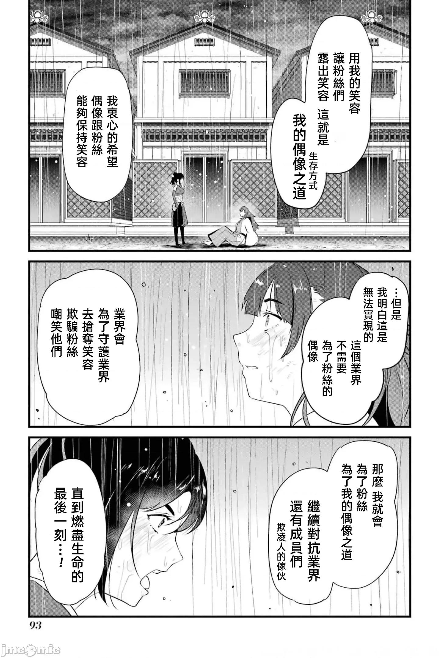 以凌还欺——復仇的31 以凌还欺18 第93页