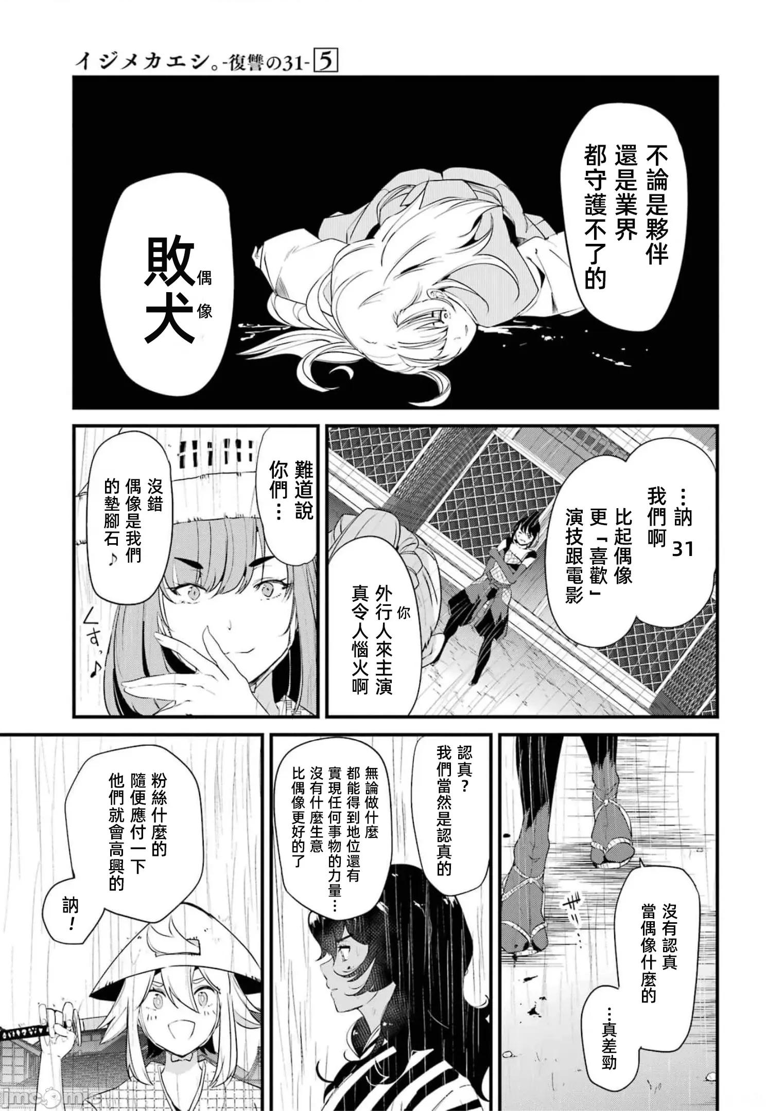 以凌还欺——復仇的31 以凌还欺18 第97页