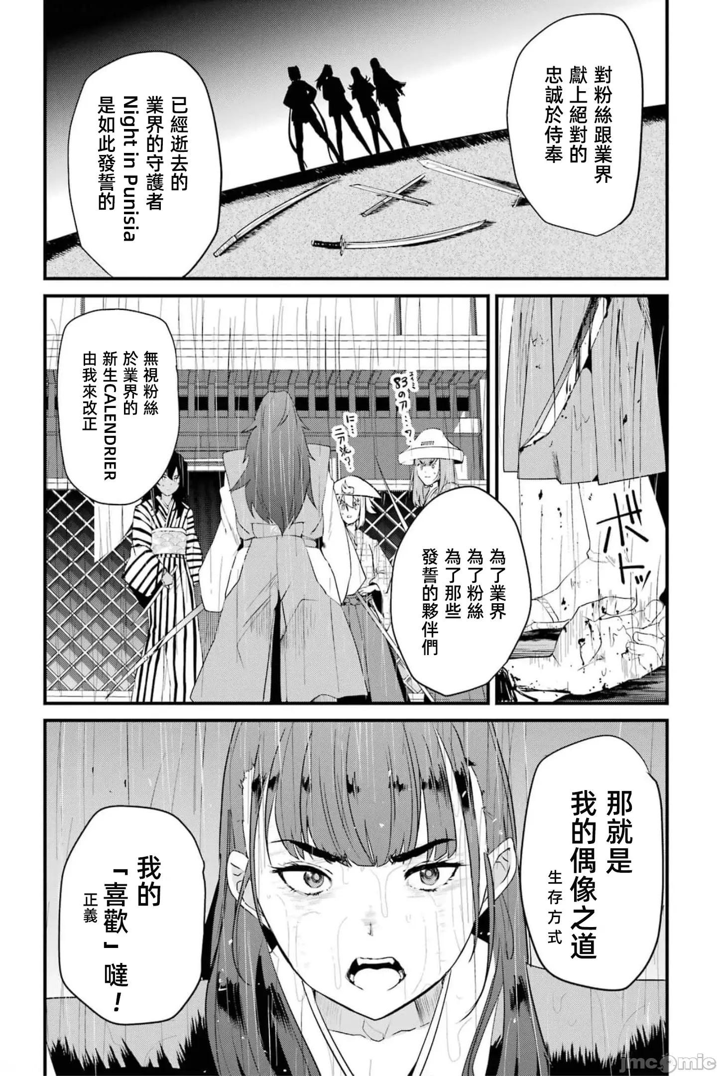 以凌还欺——復仇的31 以凌还欺18 第102页