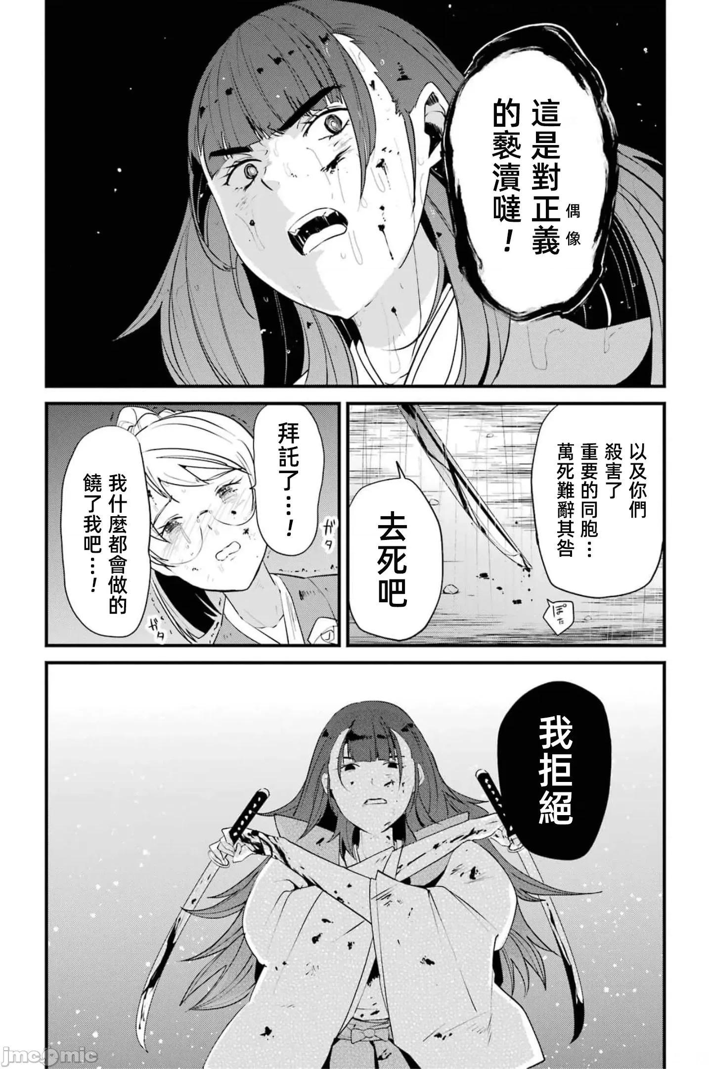 以凌还欺——復仇的31 以凌还欺18 第107页