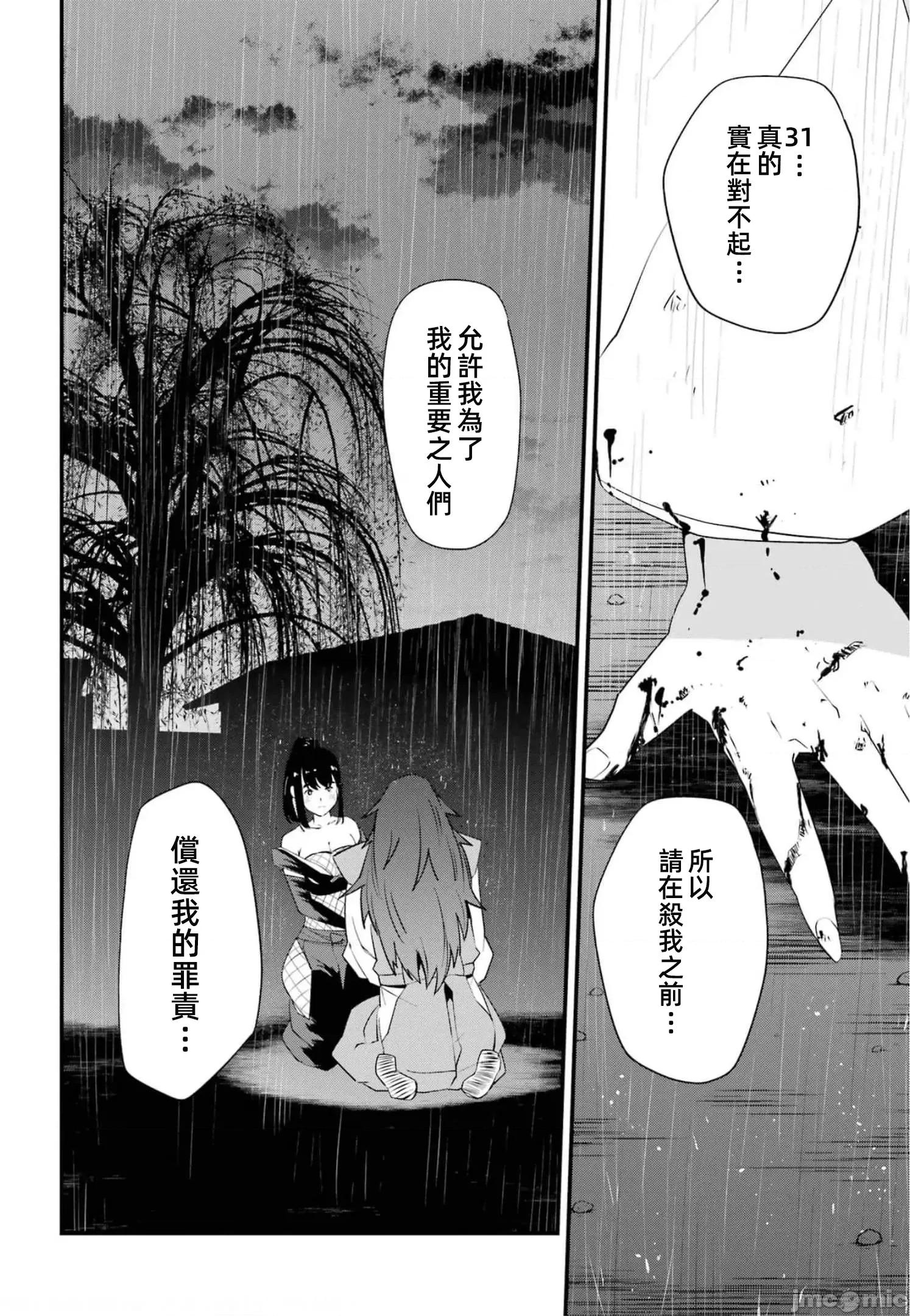 以凌还欺——復仇的31 以凌还欺18 第110页