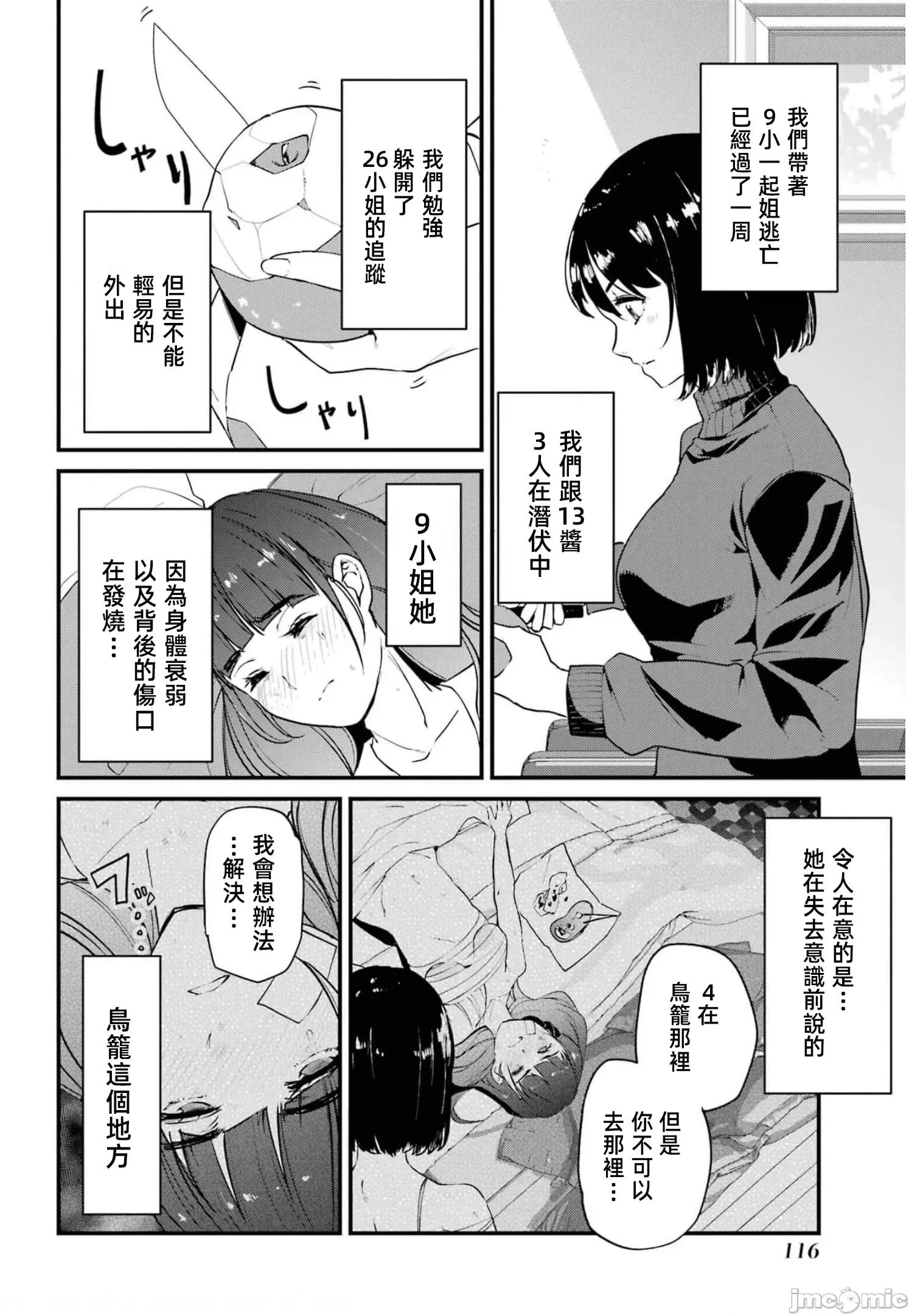 以凌还欺——復仇的31 以凌还欺18 第116页