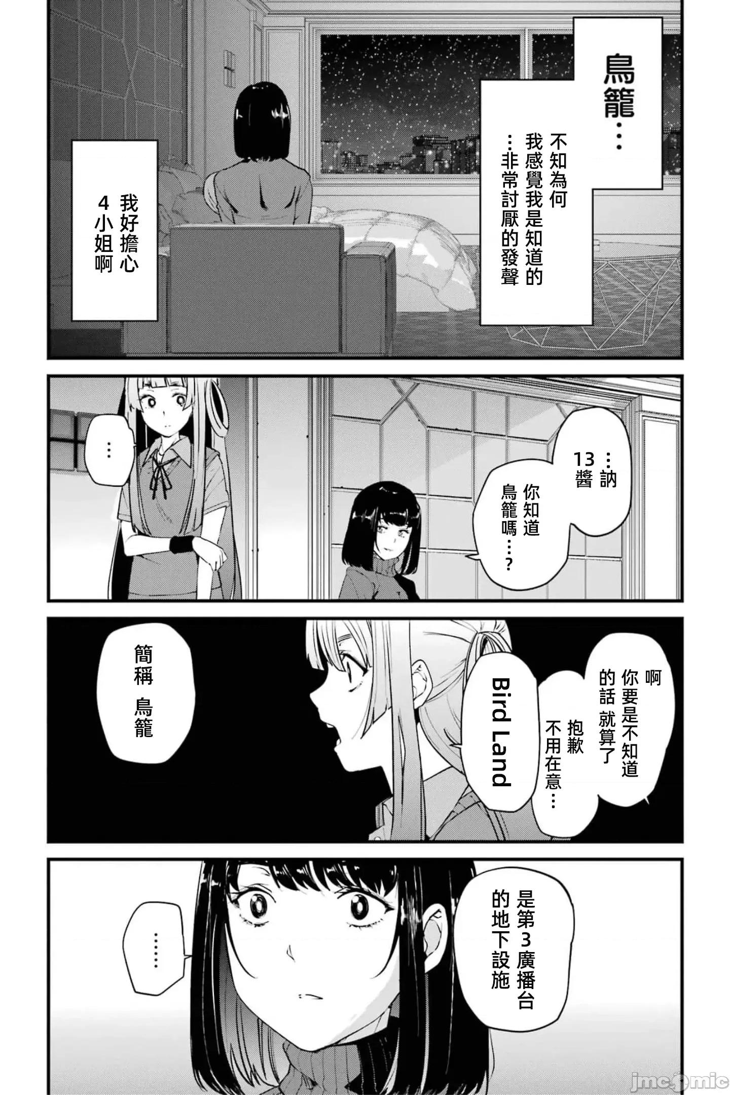 以凌还欺——復仇的31 以凌还欺18 第117页