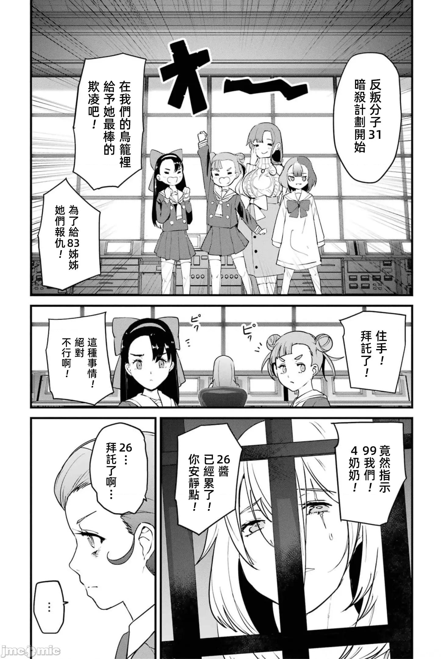 以凌还欺——復仇的31 以凌还欺18 第119页