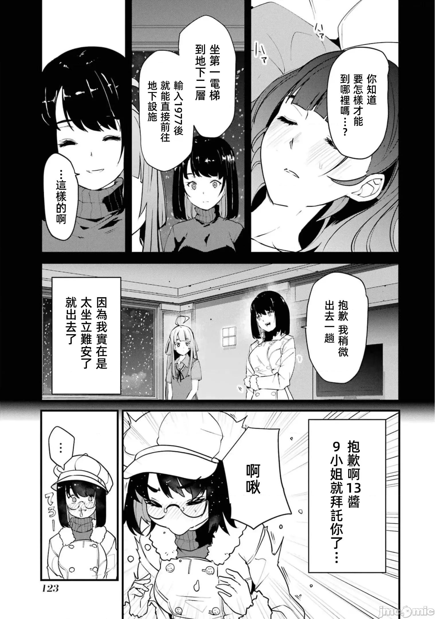 以凌还欺——復仇的31 以凌还欺18 第123页