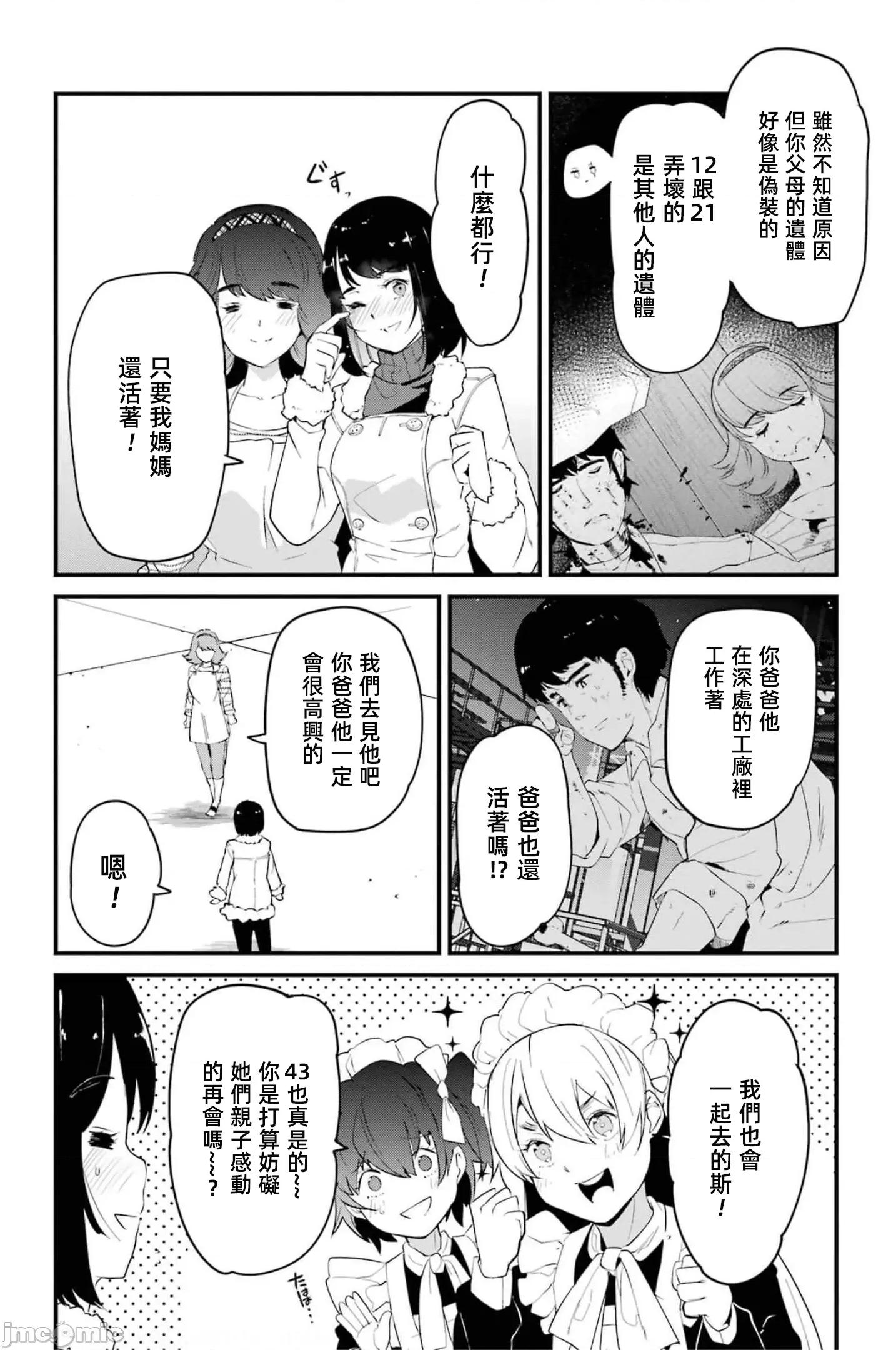 以凌还欺——復仇的31 以凌还欺18 第134页