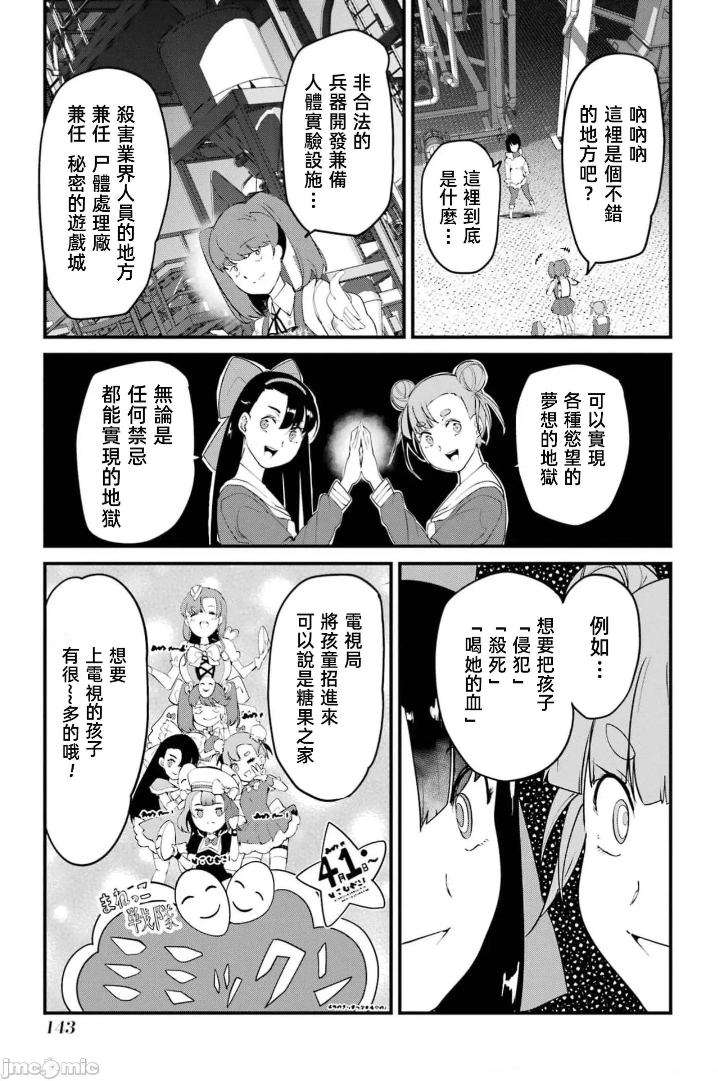 以凌还欺——復仇的31 以凌还欺18 第143页