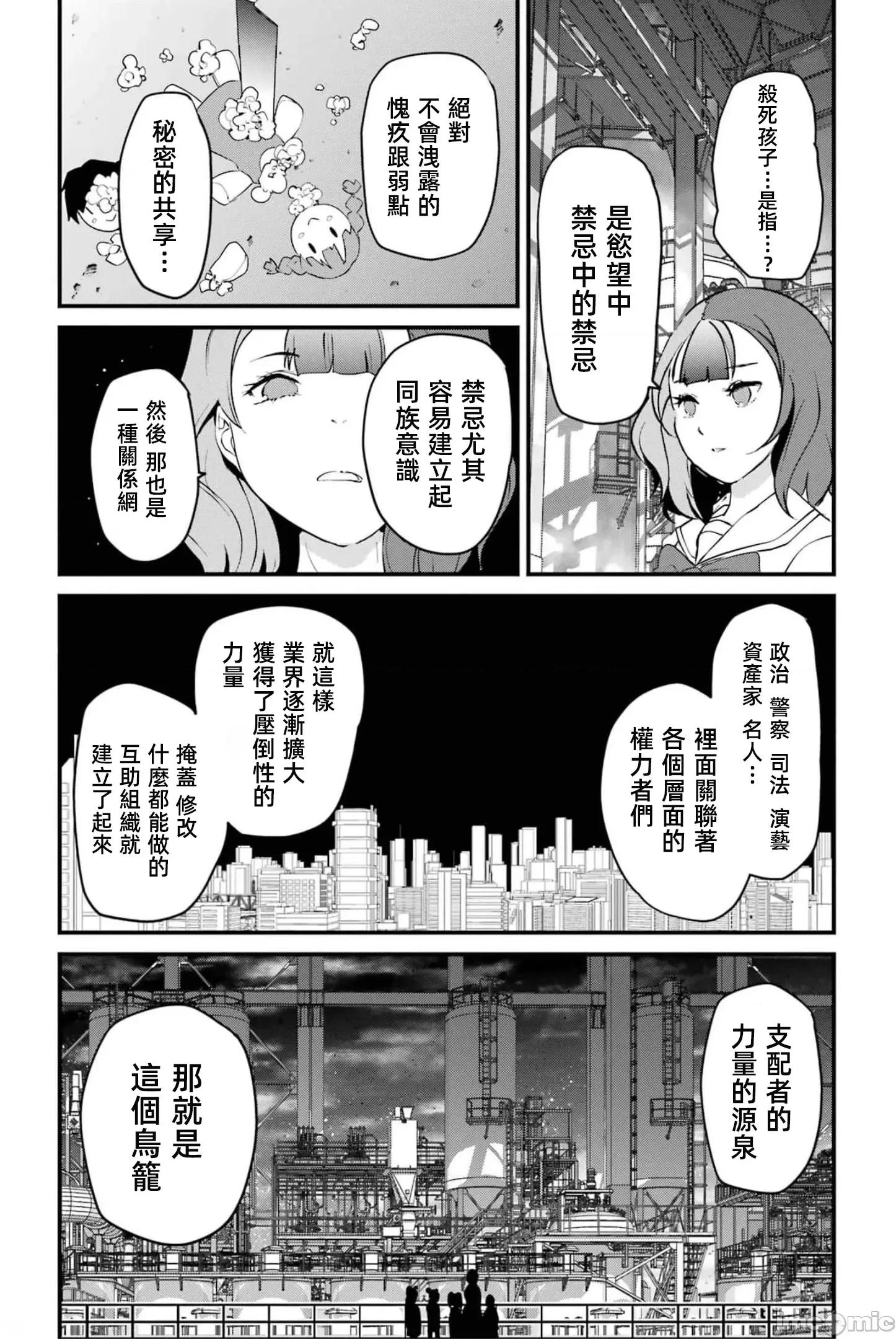 以凌还欺——復仇的31 以凌还欺18 第144页