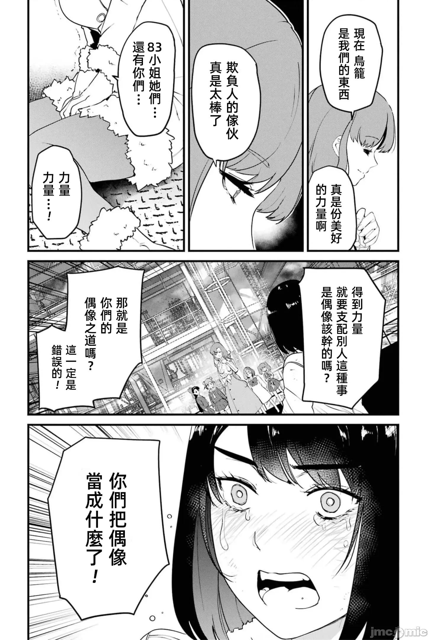 以凌还欺——復仇的31 以凌还欺18 第145页