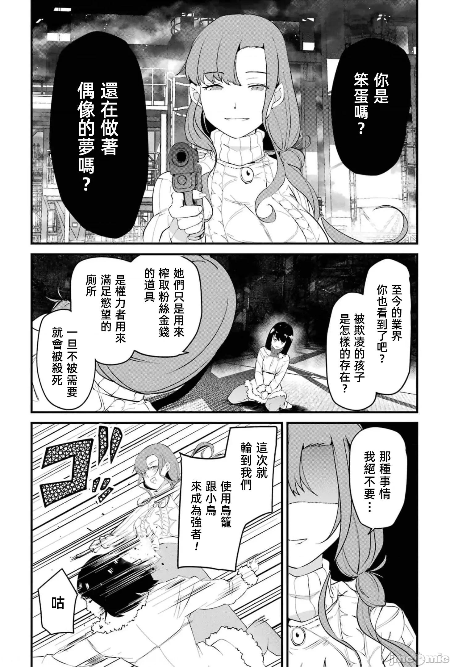 以凌还欺——復仇的31 以凌还欺18 第146页