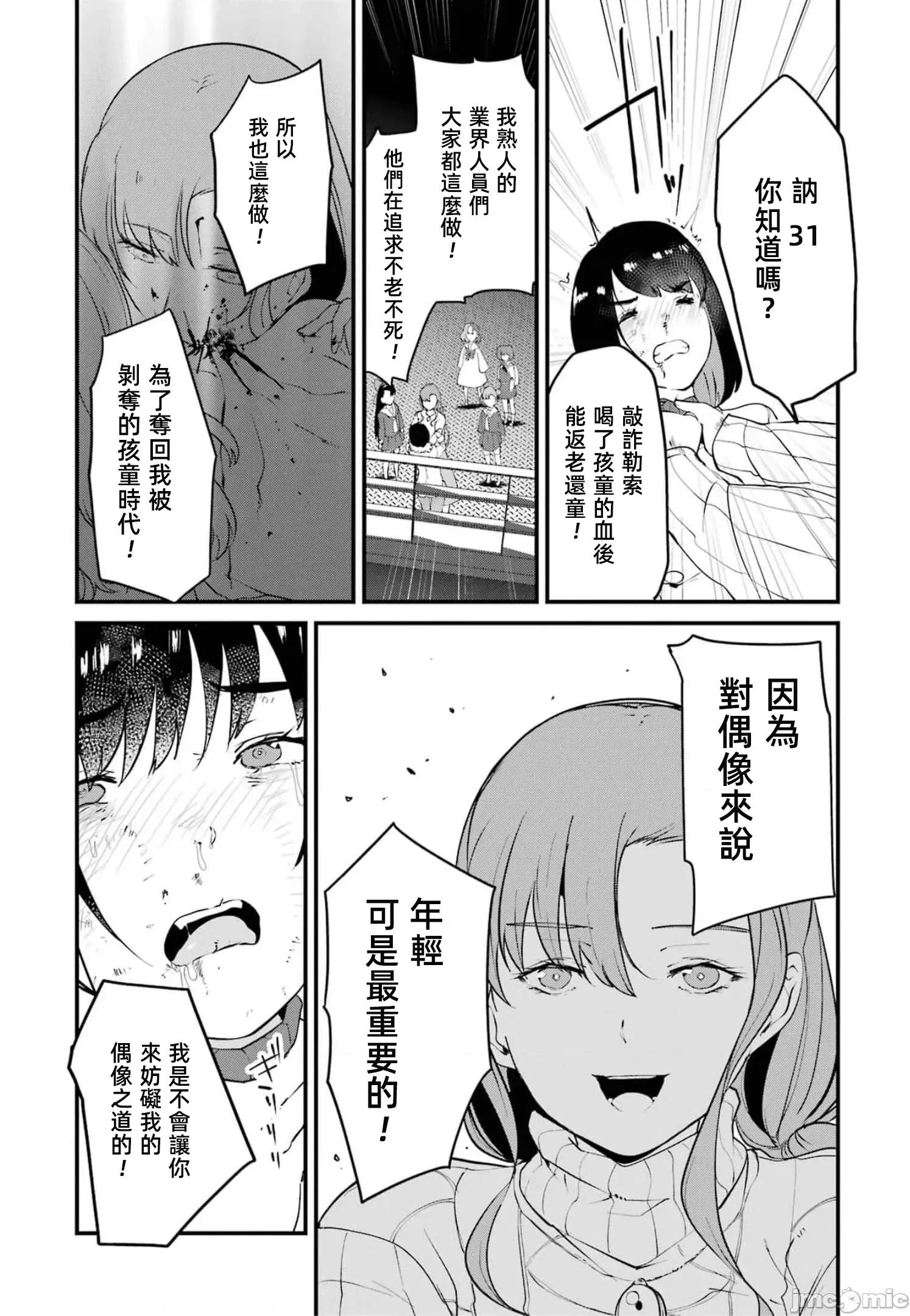以凌还欺——復仇的31 以凌还欺18 第148页