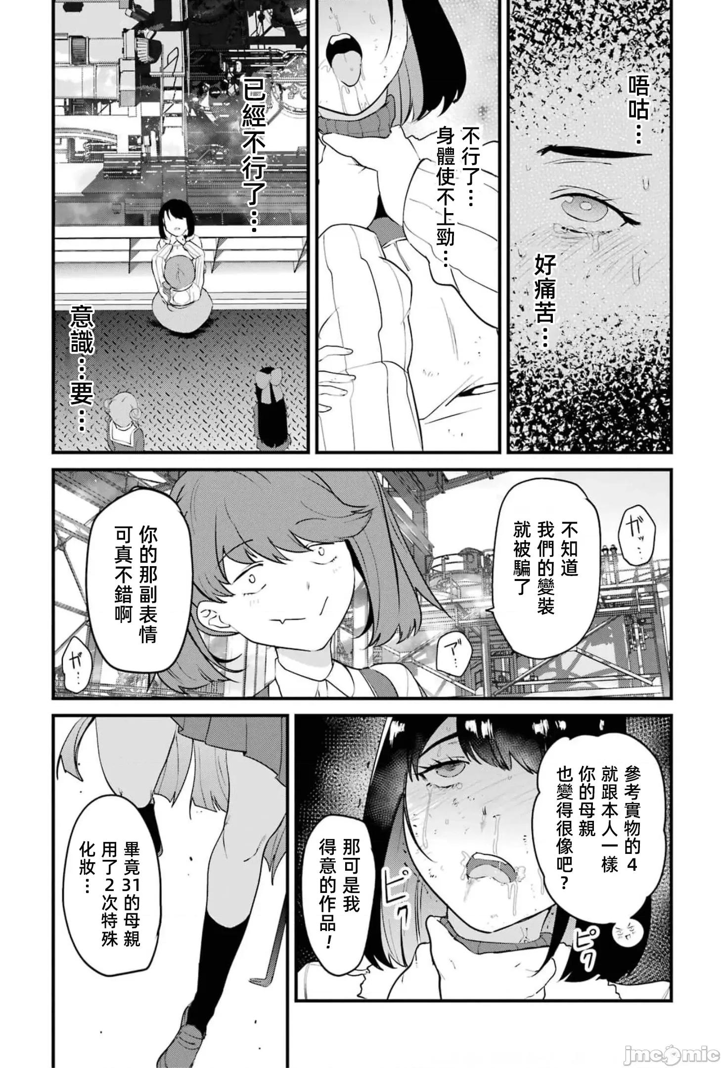 以凌还欺——復仇的31 以凌还欺18 第149页