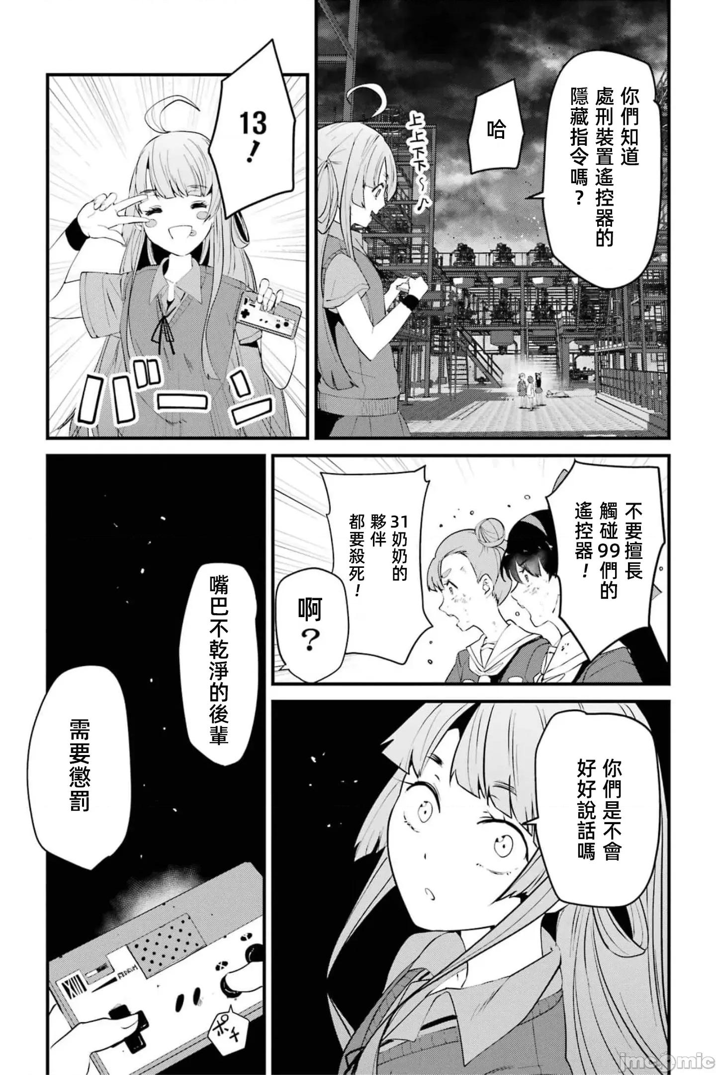 以凌还欺——復仇的31 以凌还欺18 第161页