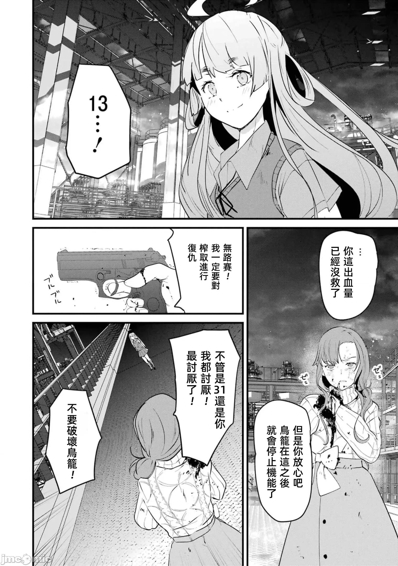 以凌还欺——復仇的31 以凌还欺18 第164页