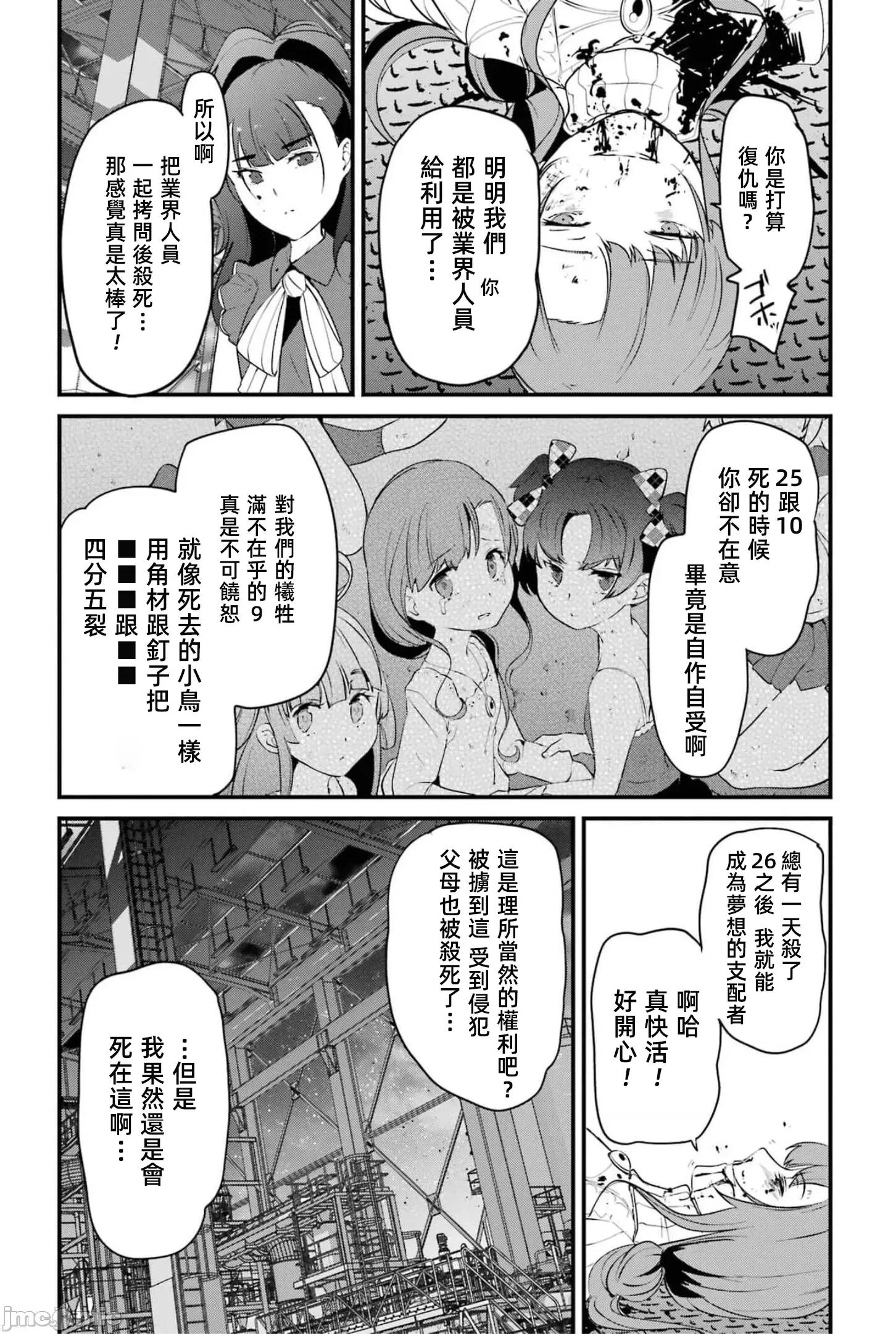 以凌还欺——復仇的31 以凌还欺18 第168页