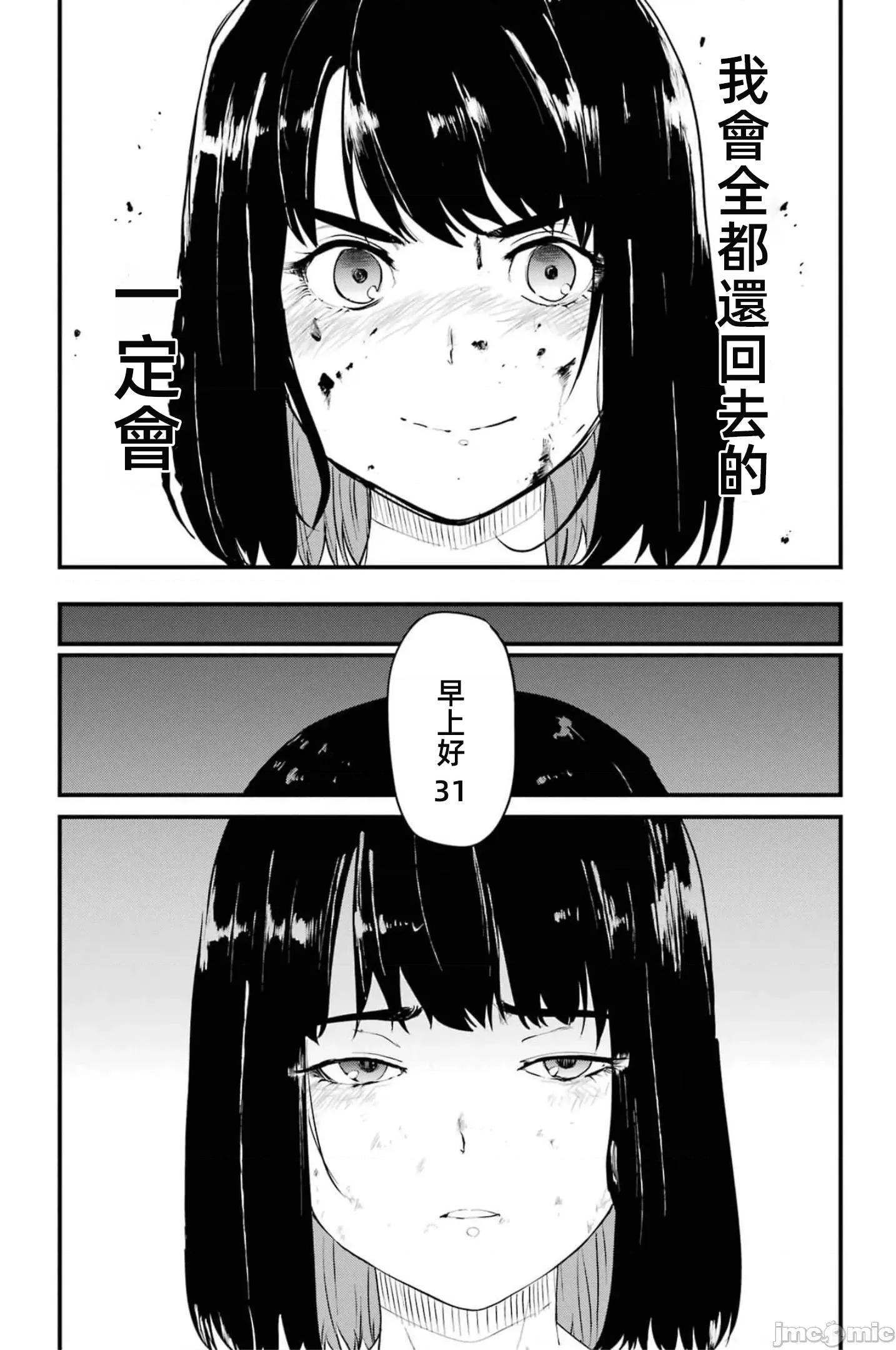 以凌还欺——復仇的31 以凌还欺18 第177页