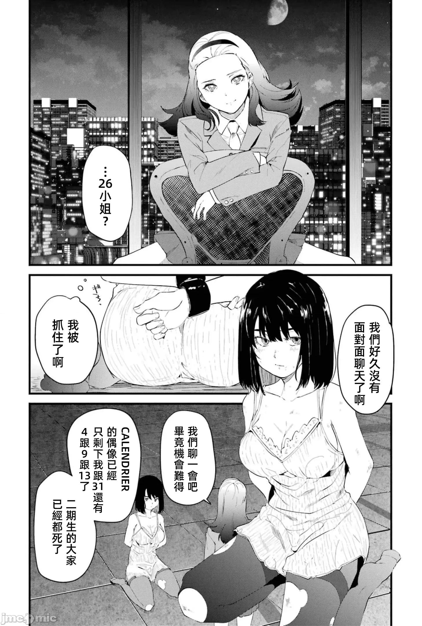 以凌还欺——復仇的31 以凌还欺18 第178页