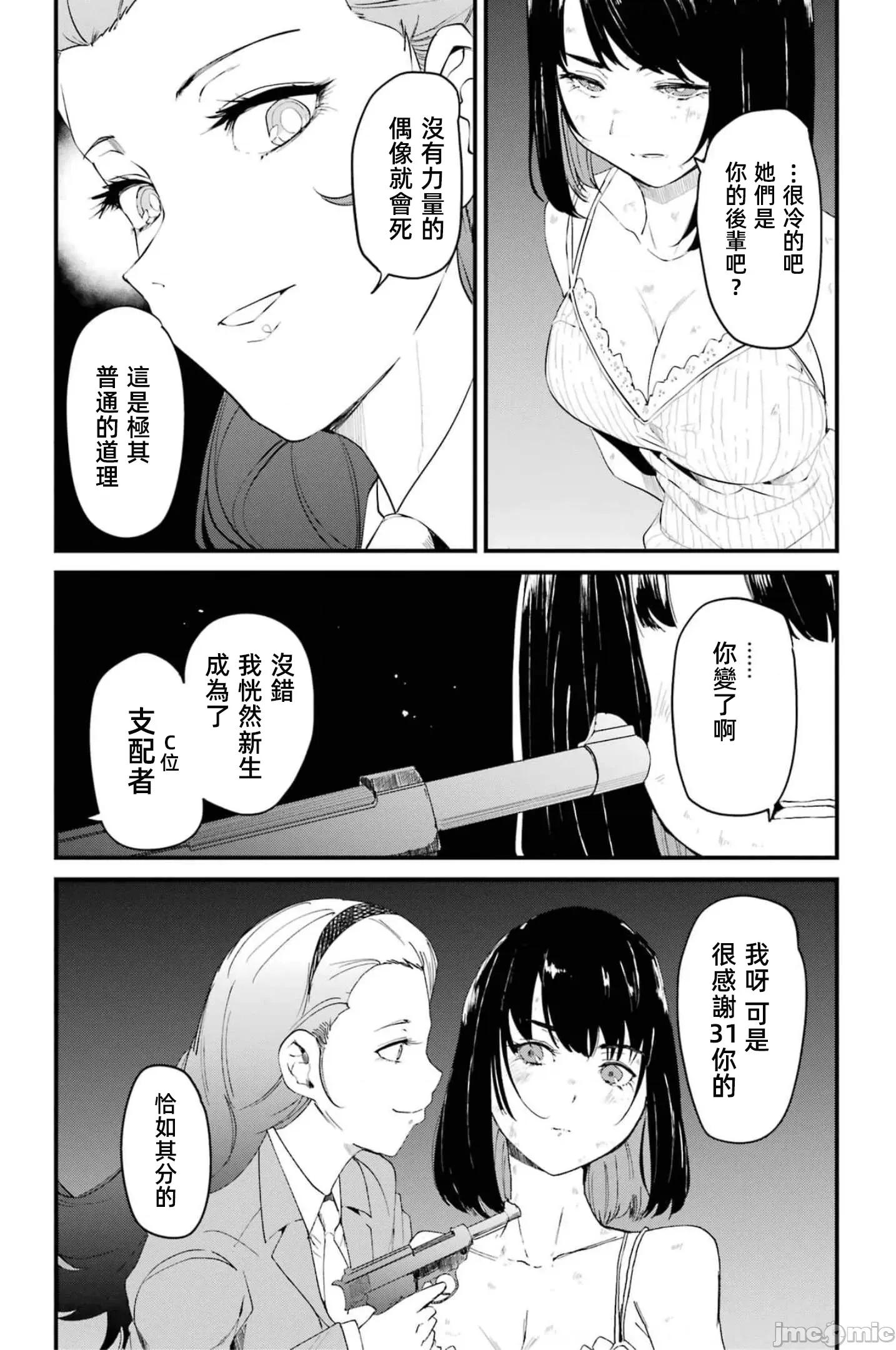 以凌还欺——復仇的31 以凌还欺18 第179页