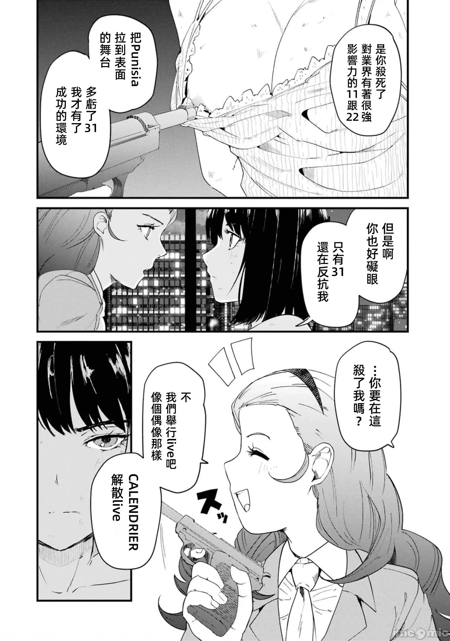 以凌还欺——復仇的31 以凌还欺18 第180页