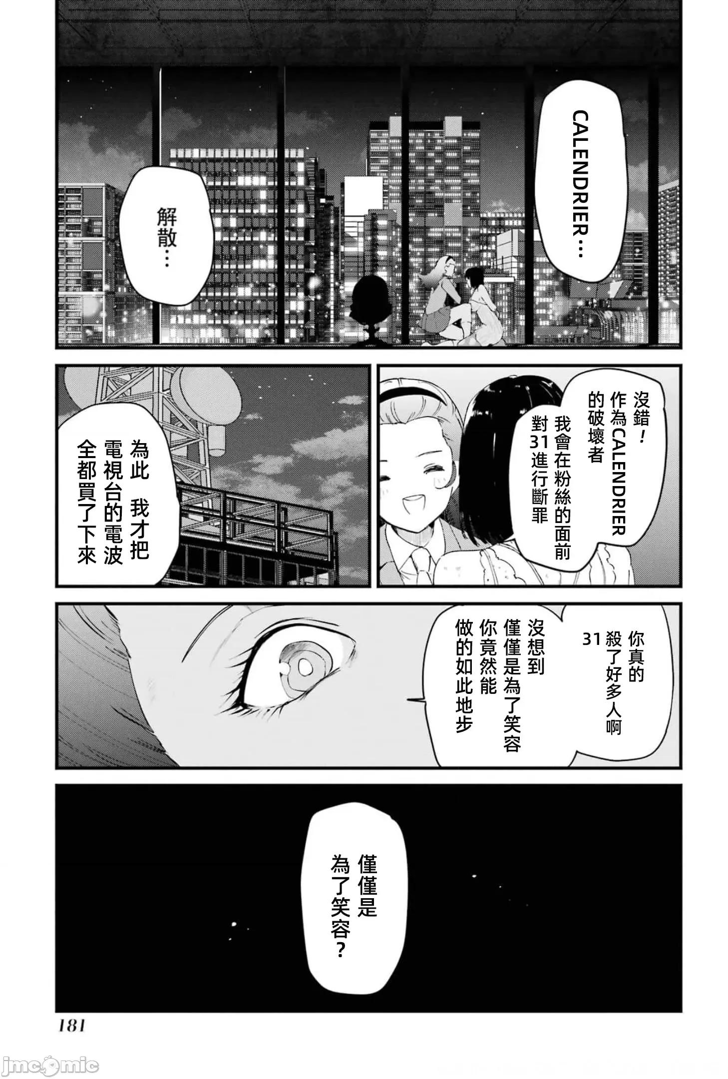 以凌还欺——復仇的31 以凌还欺18 第181页