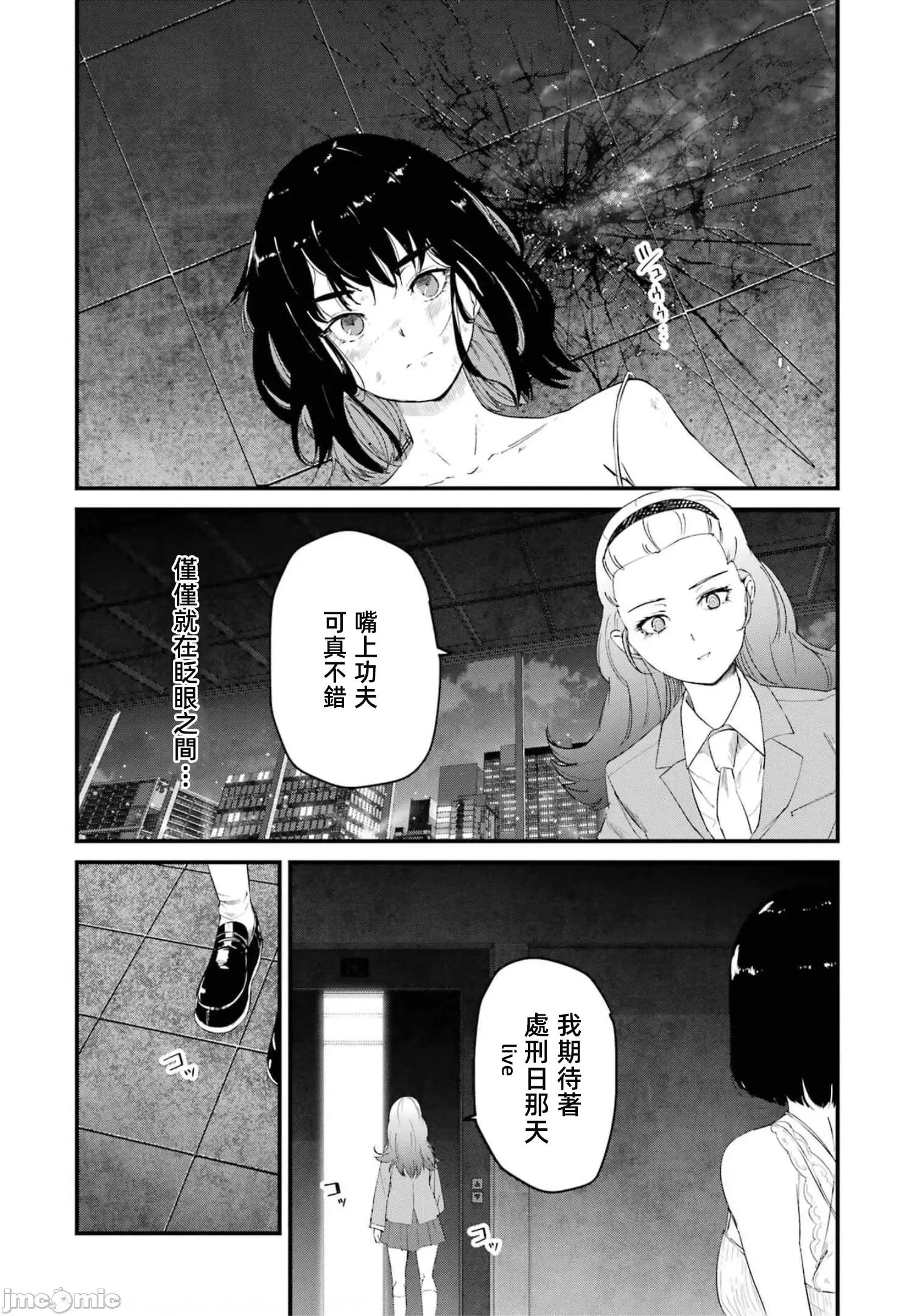 以凌还欺——復仇的31 以凌还欺18 第184页