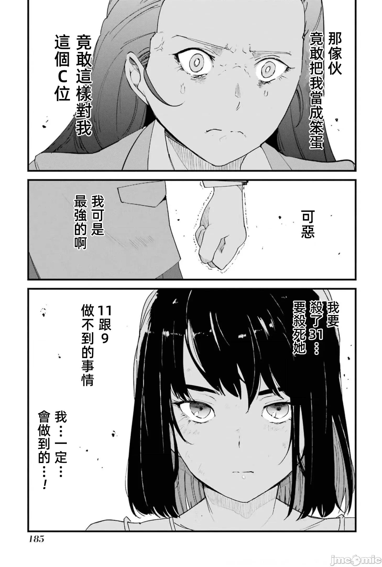 以凌还欺——復仇的31 以凌还欺18 第185页