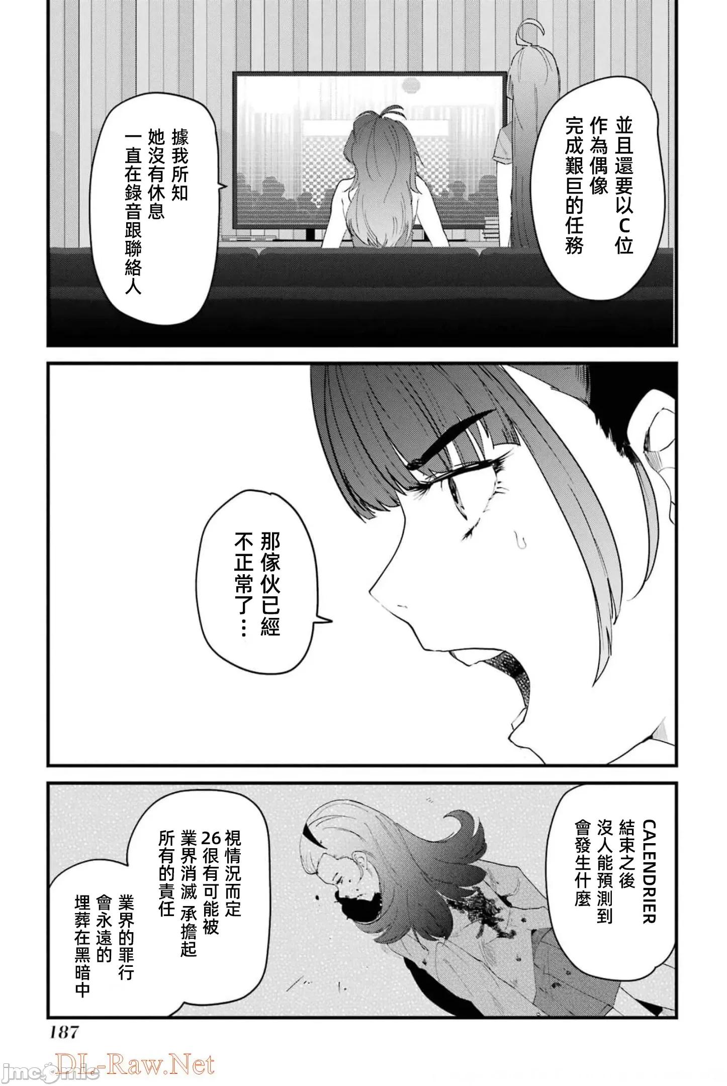 以凌还欺——復仇的31 以凌还欺18 第187页