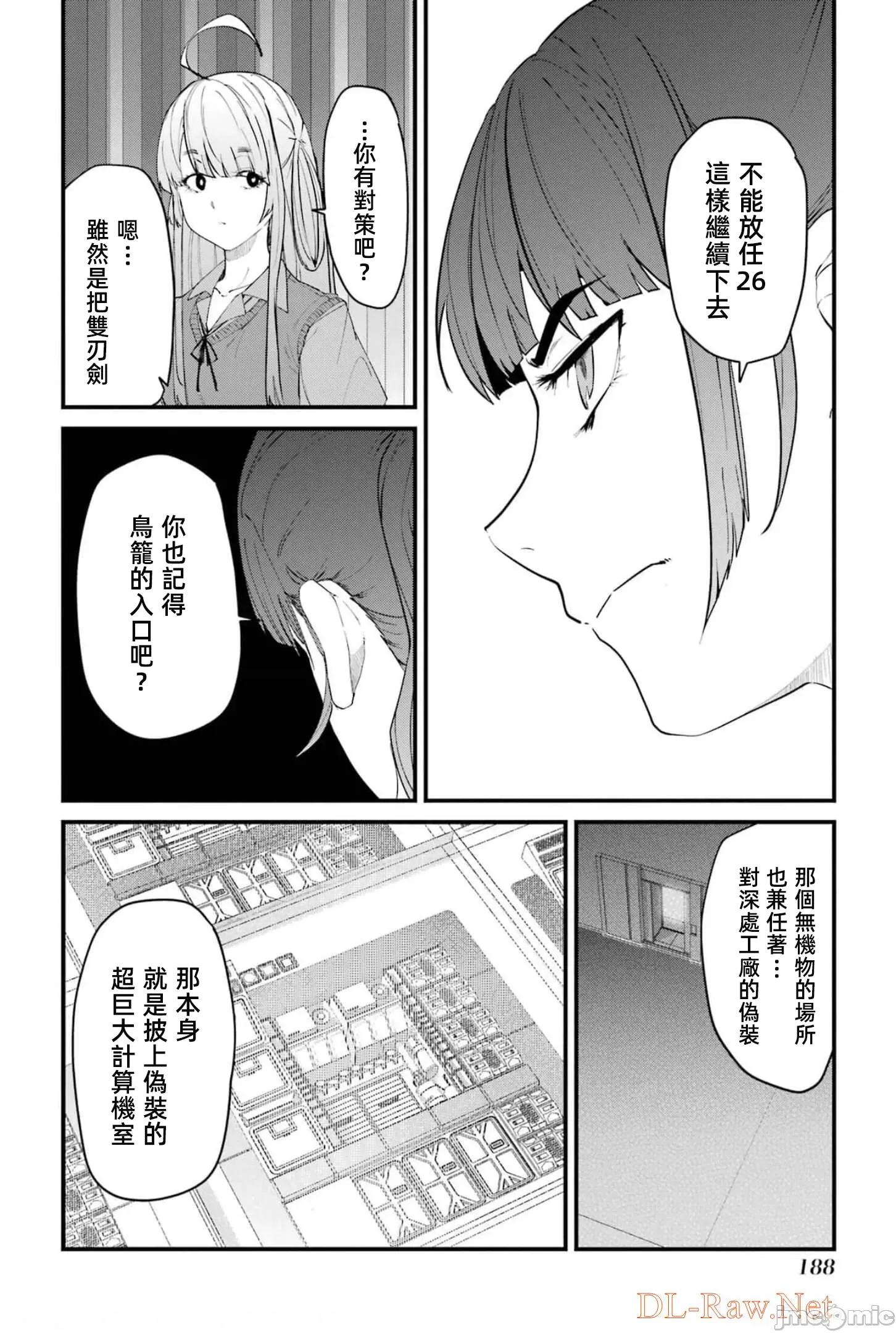 以凌还欺——復仇的31 以凌还欺18 第188页