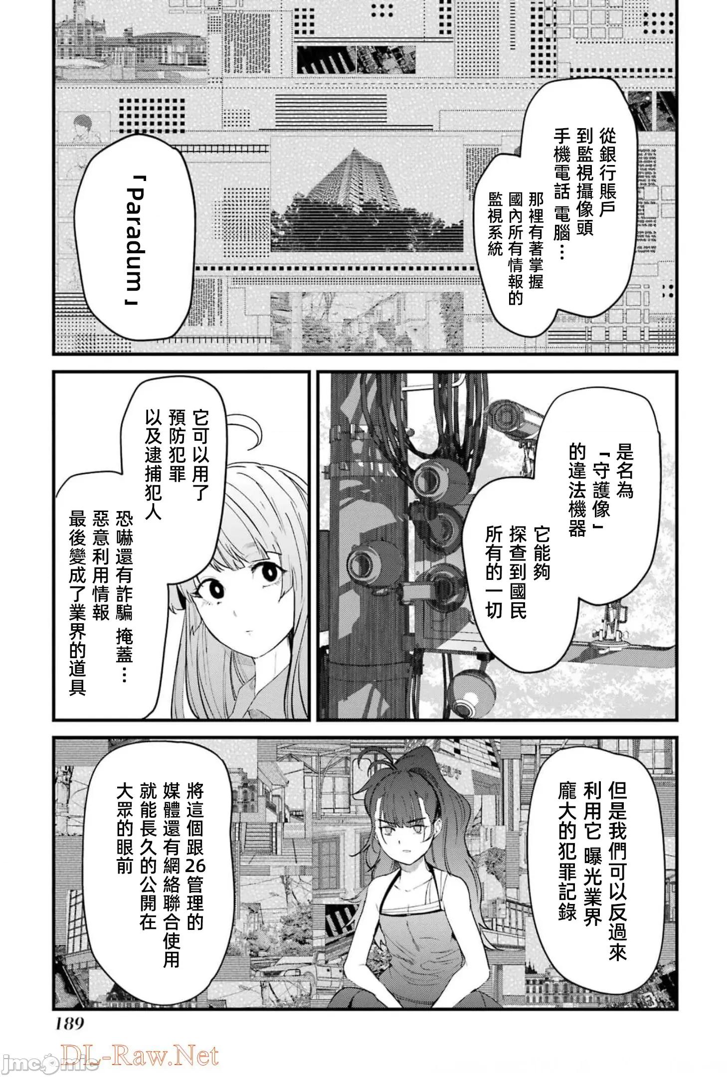 以凌还欺——復仇的31 以凌还欺18 第189页