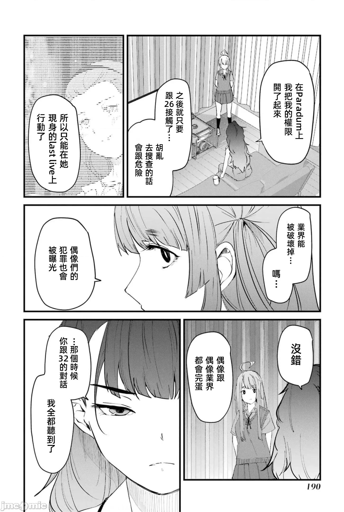 以凌还欺——復仇的31 以凌还欺18 第190页